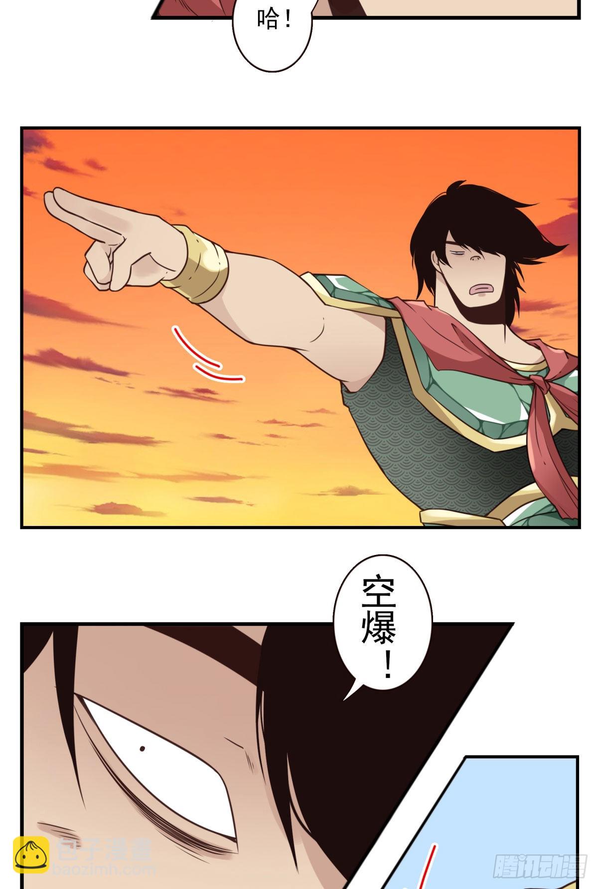 《位列仙班》036-百万冲压 第8页
