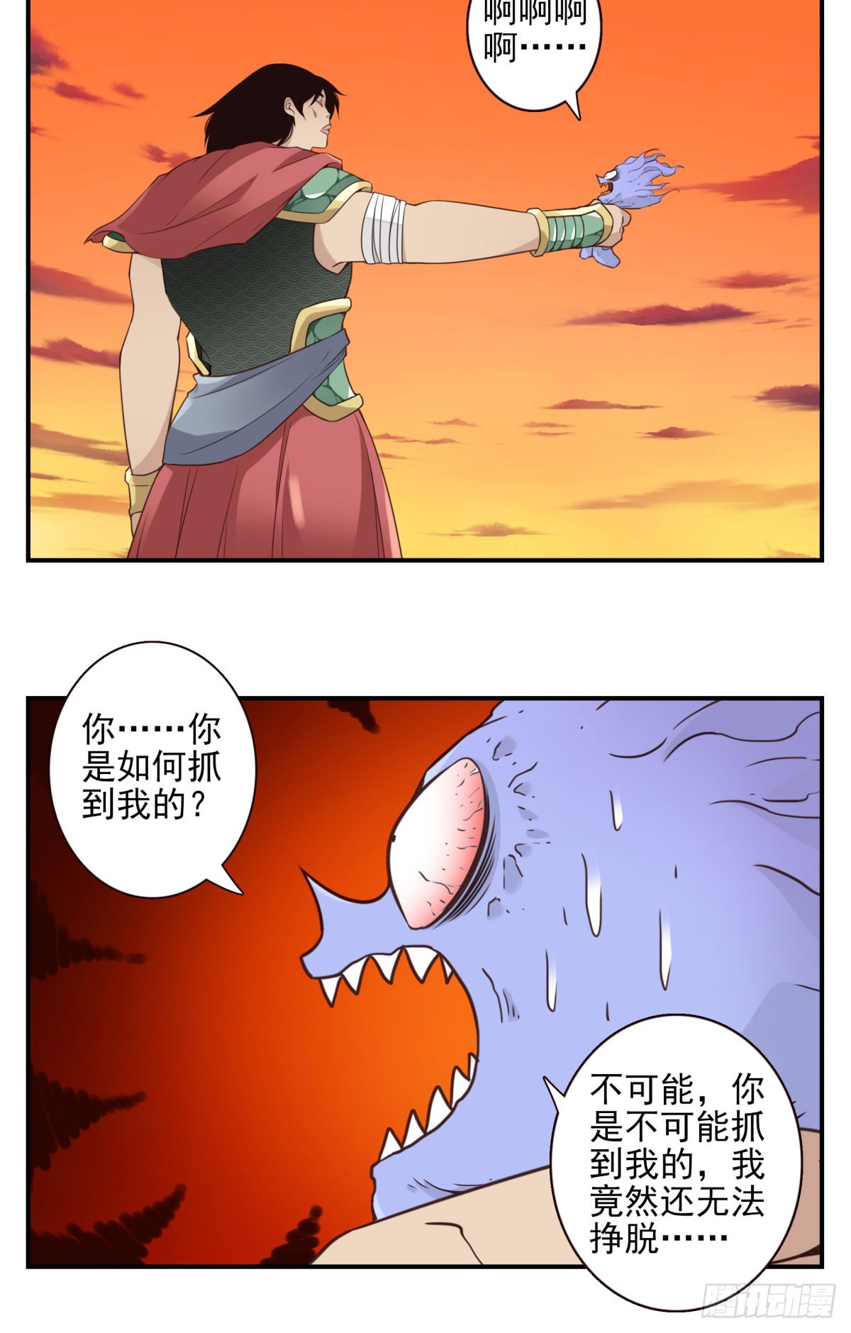 《位列仙班》037-实属无趣 第12页