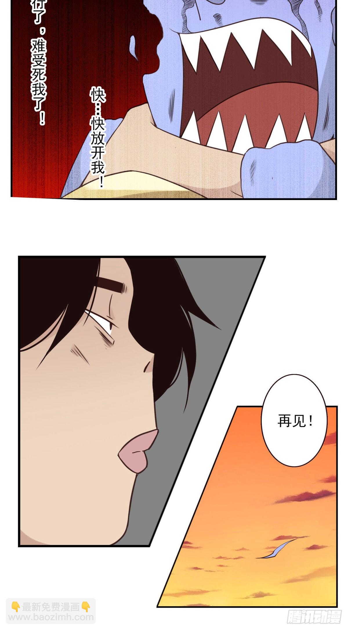 《位列仙班》037-实属无趣 第16页