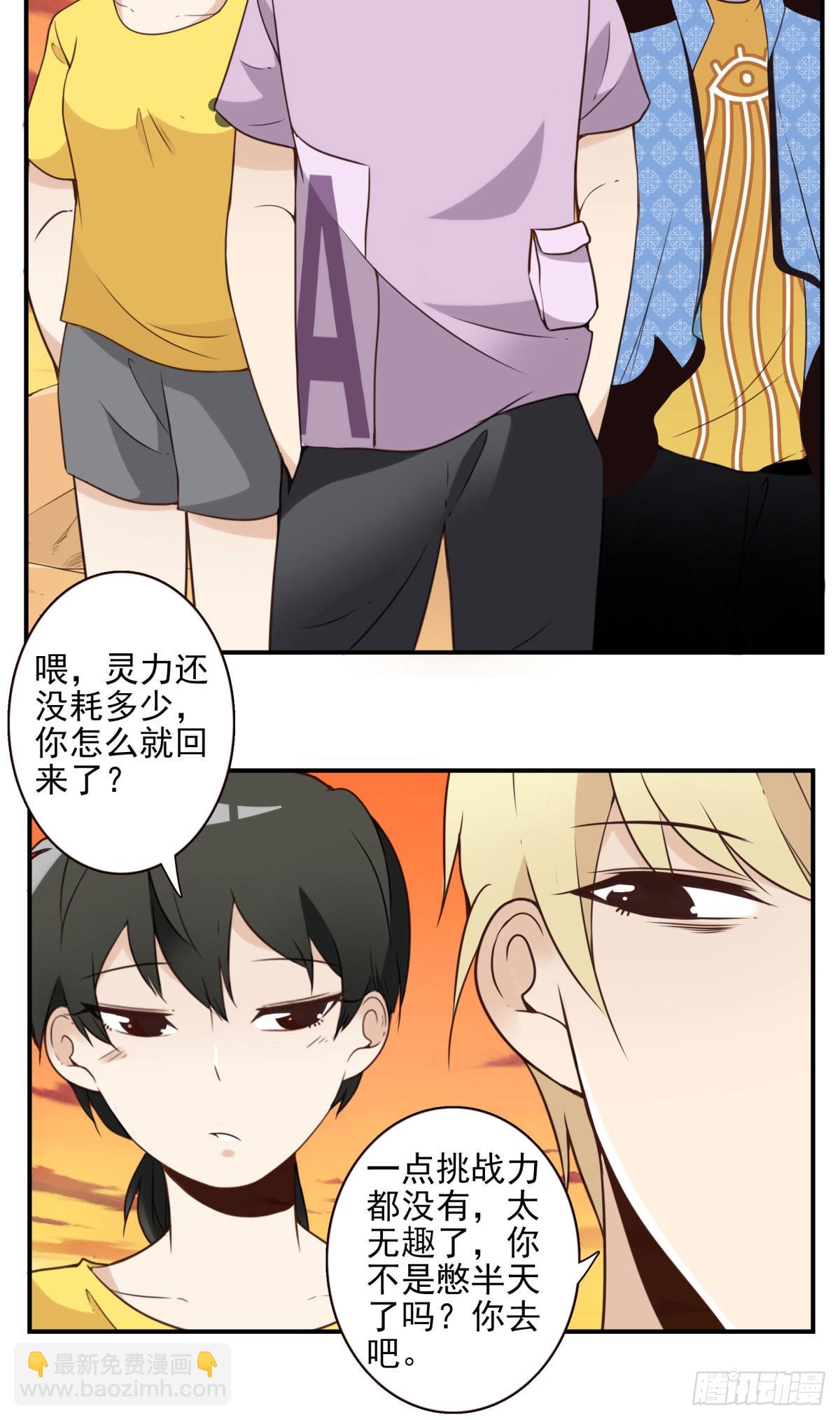 《位列仙班》037-实属无趣 第20页