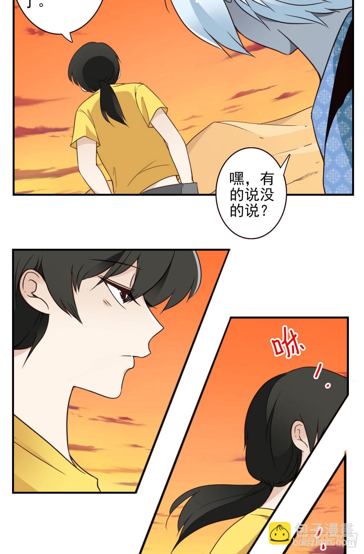 《位列仙班》037-实属无趣 第22页