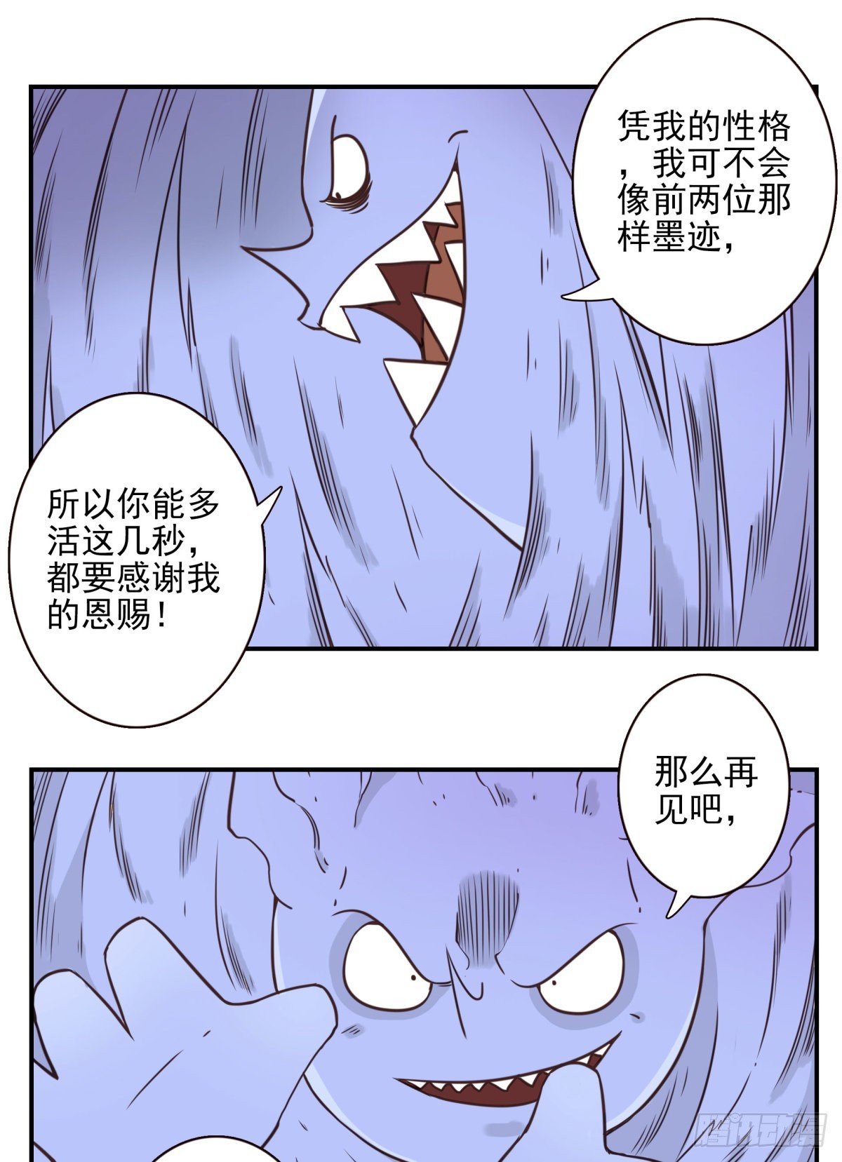 《位列仙班》037-实属无趣 第5页