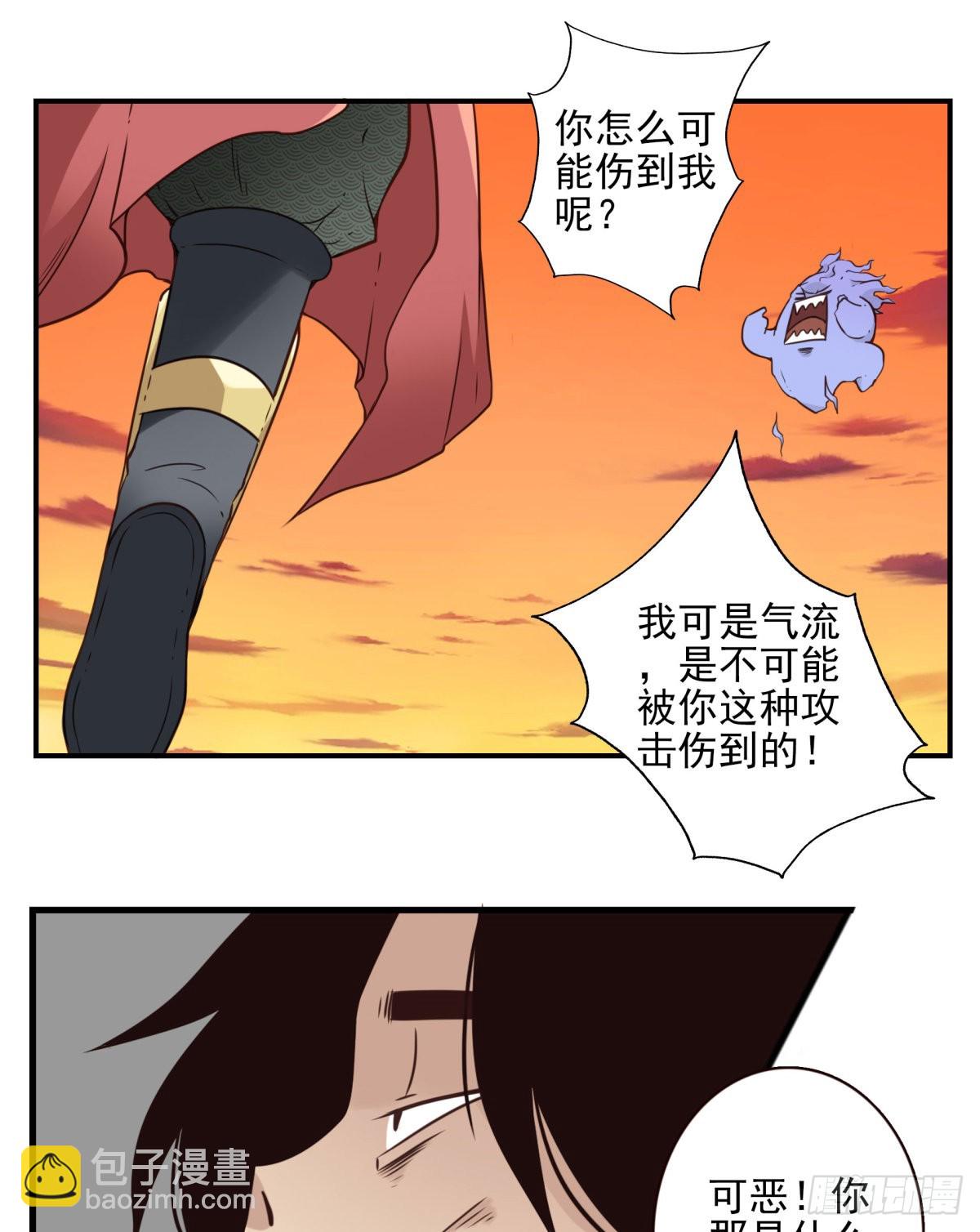 《位列仙班》037-实属无趣 第9页