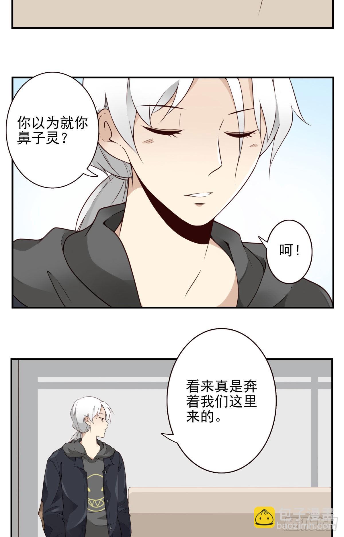 《位列仙班》043-真不要脸 第26页