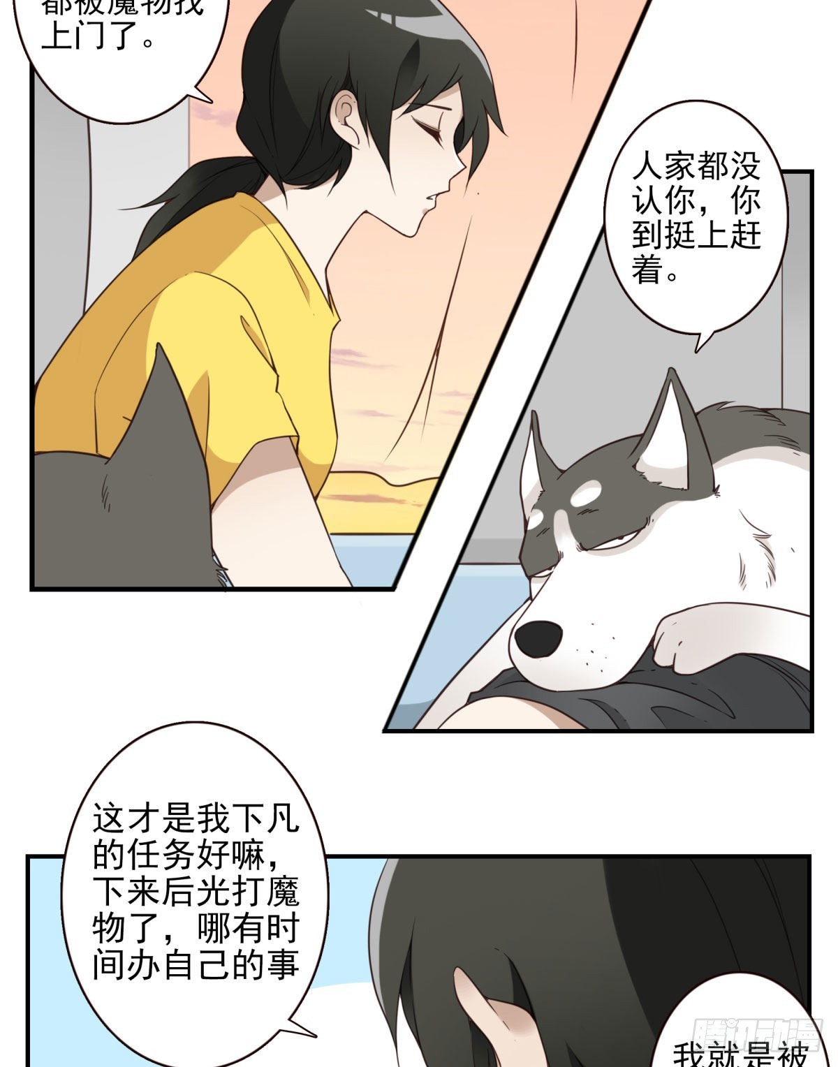 《位列仙班》043-真不要脸 第4页
