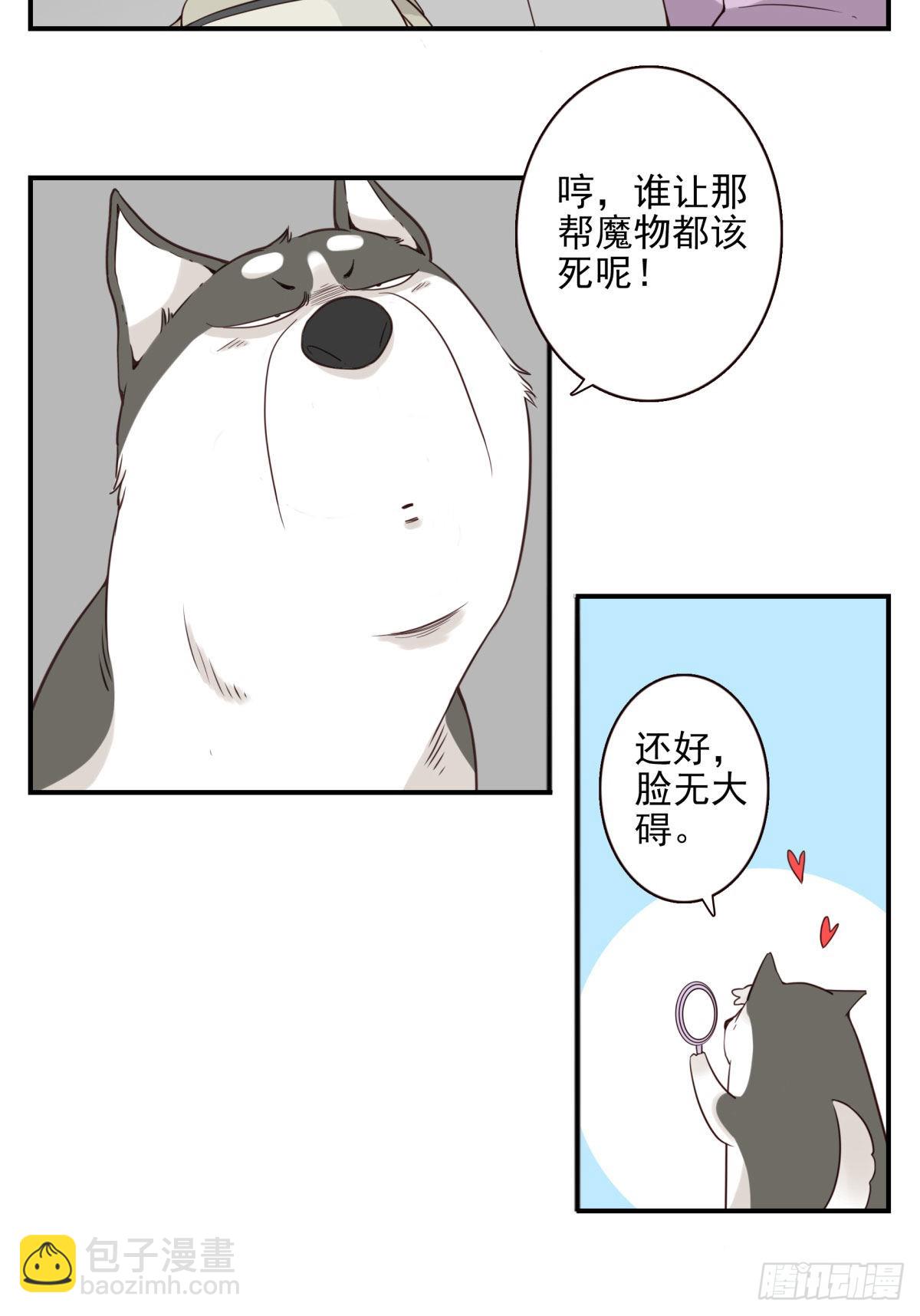 《位列仙班》040-要去你去 第10页