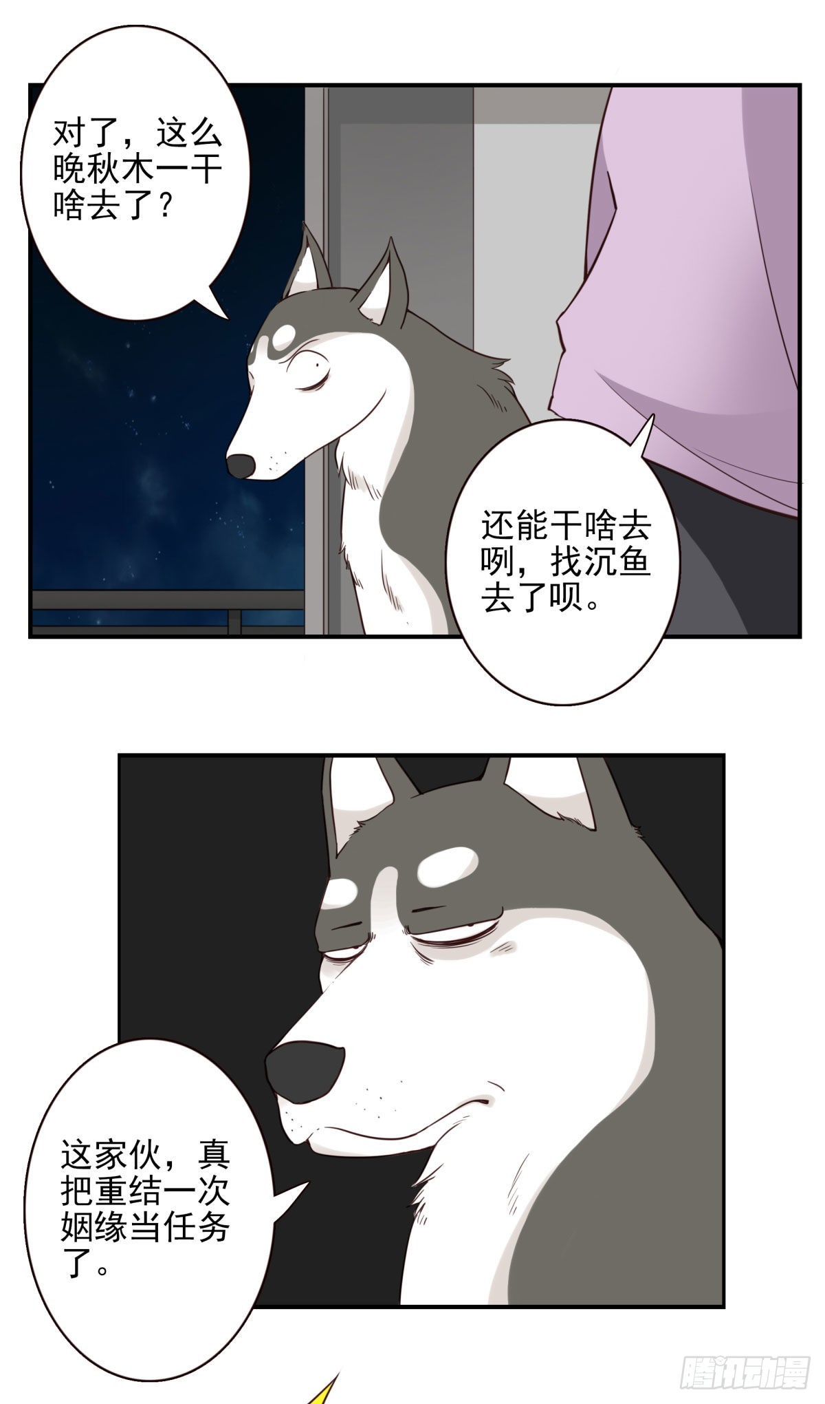《位列仙班》040-要去你去 第11页