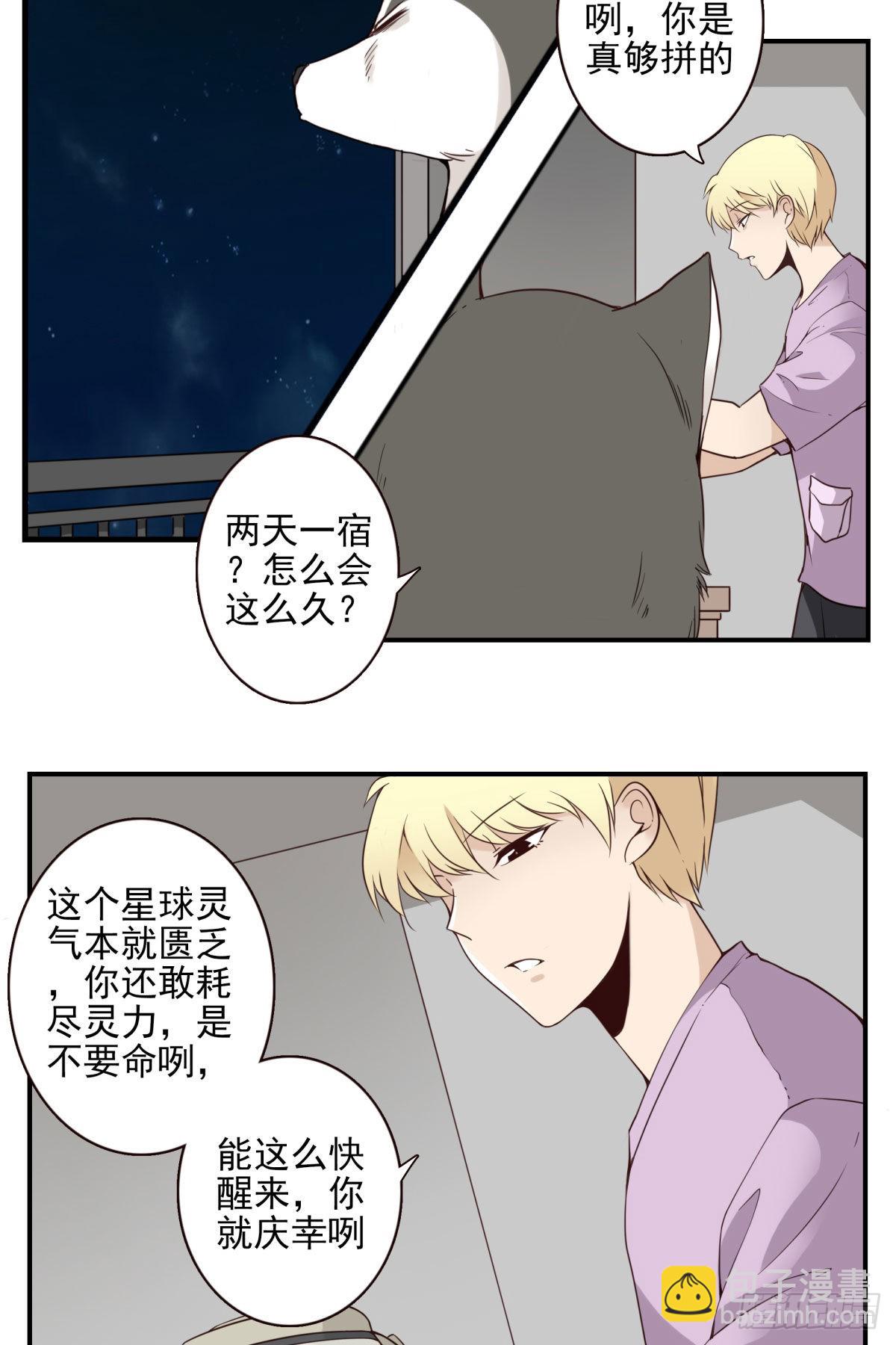 《位列仙班》040-要去你去 第9页