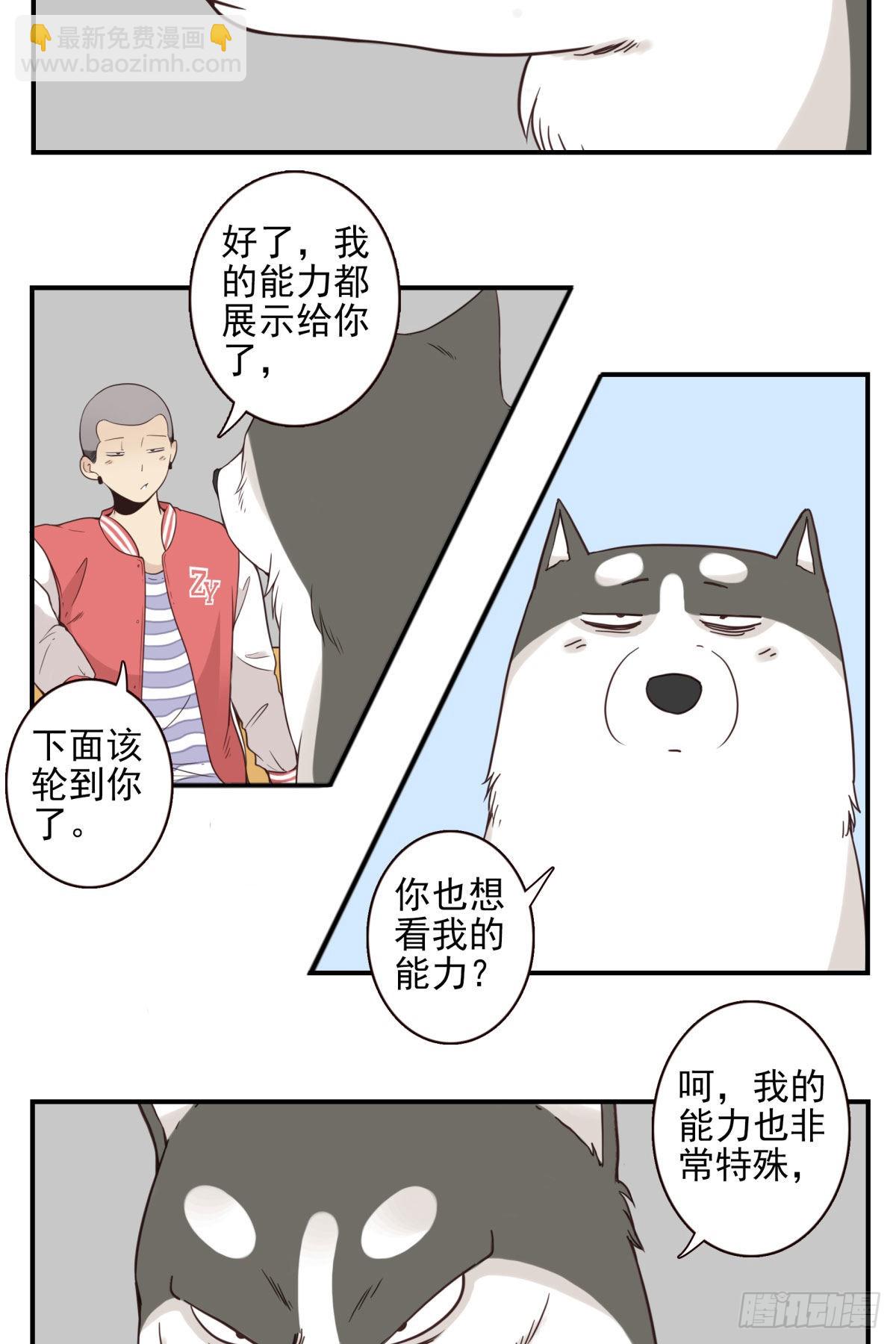《位列仙班》041-能力特殊 第11页