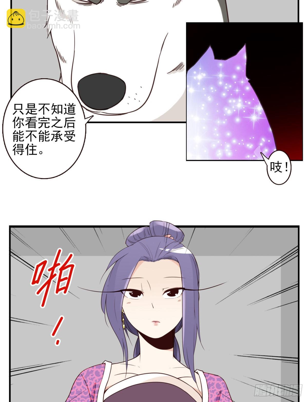 《位列仙班》041-能力特殊 第12页