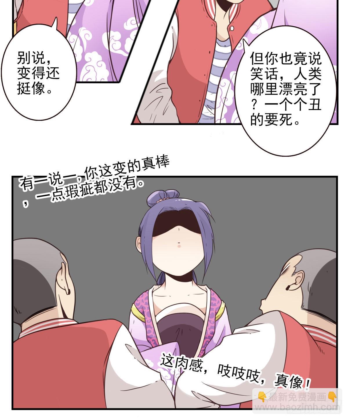 《位列仙班》041-能力特殊 第15页