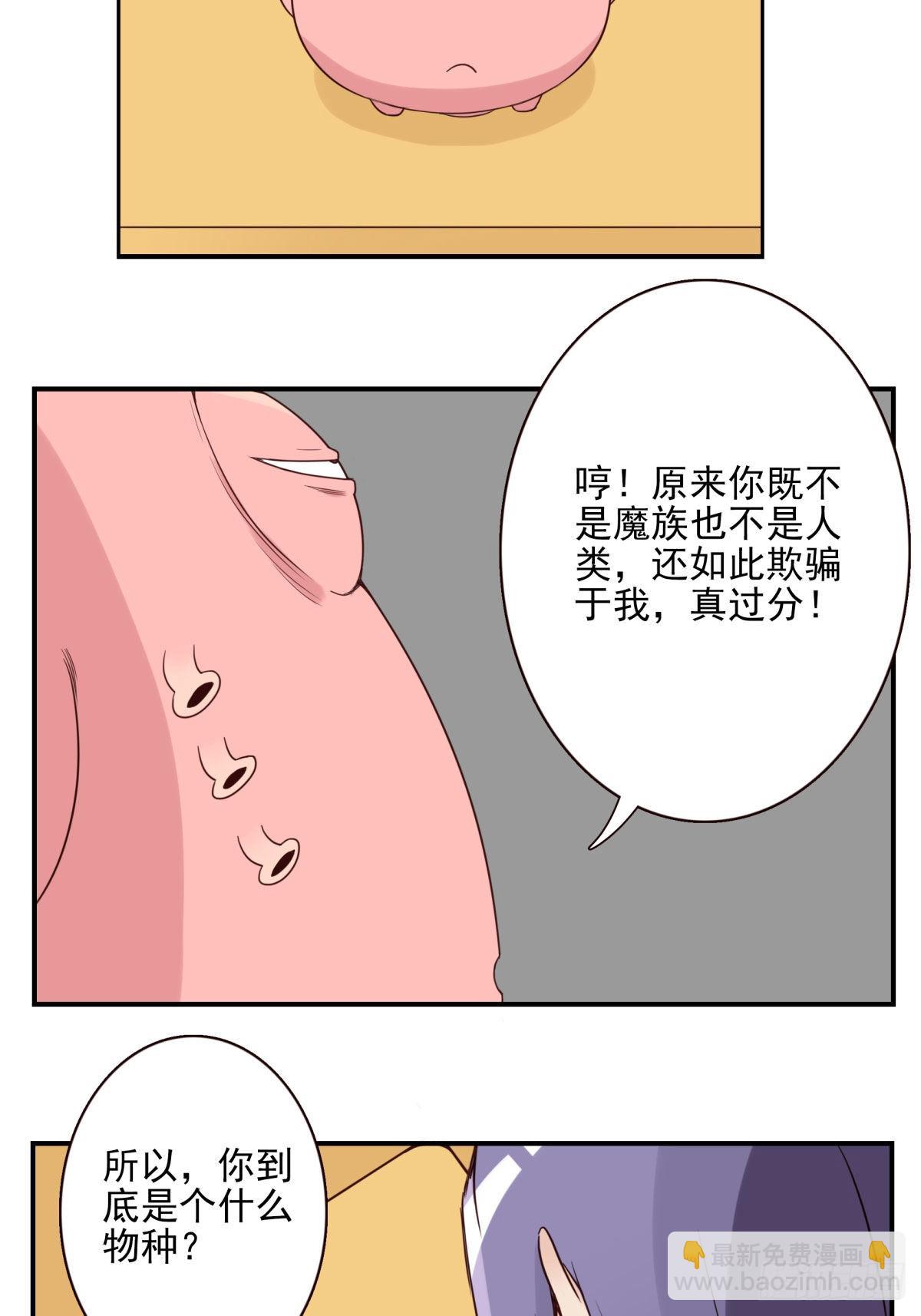 《位列仙班》041-能力特殊 第23页