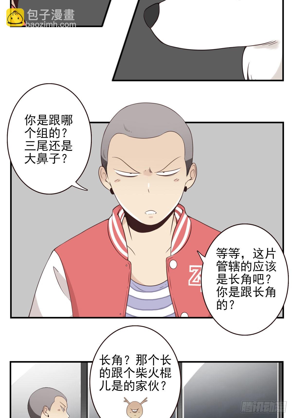 《位列仙班》041-能力特殊 第3页