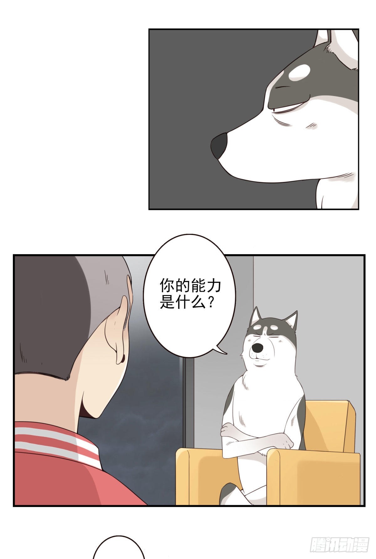 《位列仙班》041-能力特殊 第6页