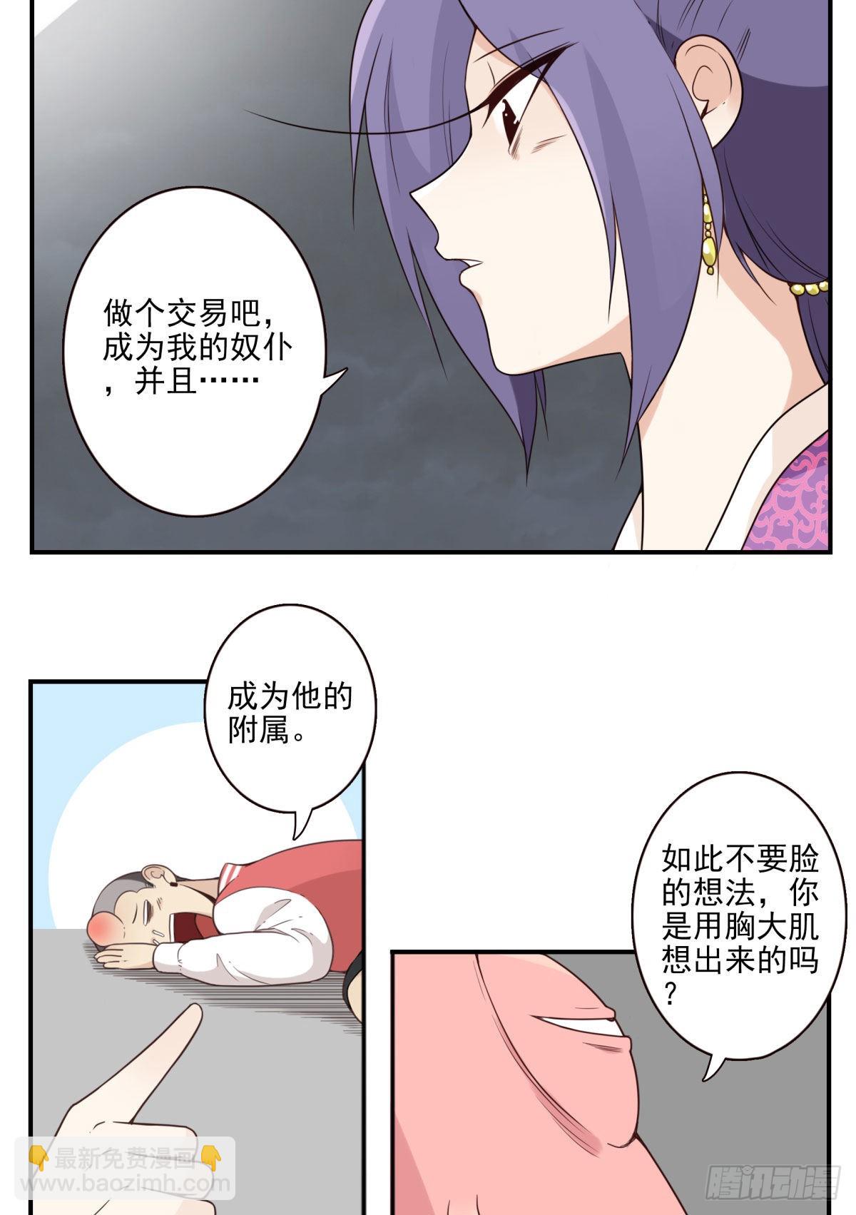 《位列仙班》042-不服来战 第8页