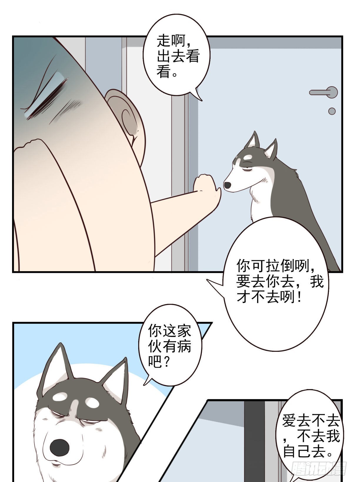 《位列仙班》040-要去你去 第15页