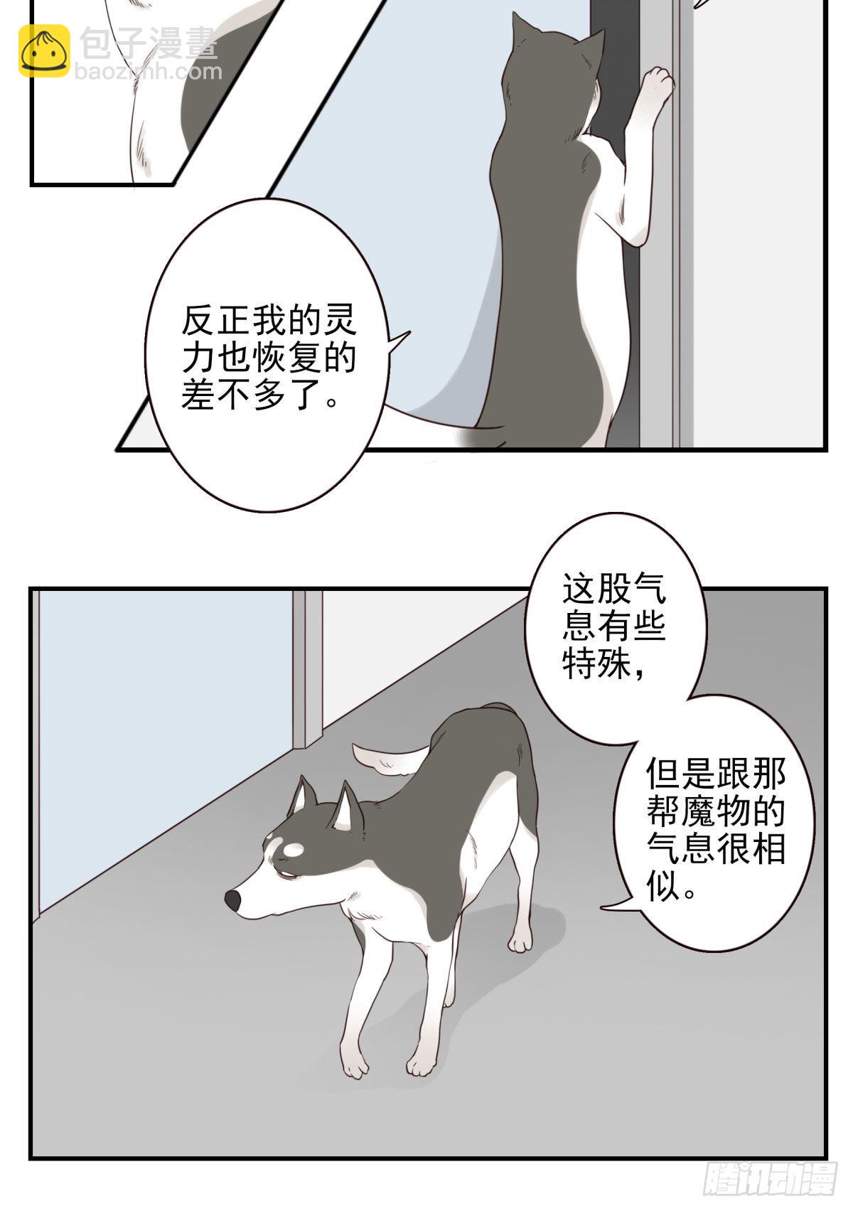 《位列仙班》040-要去你去 第16页