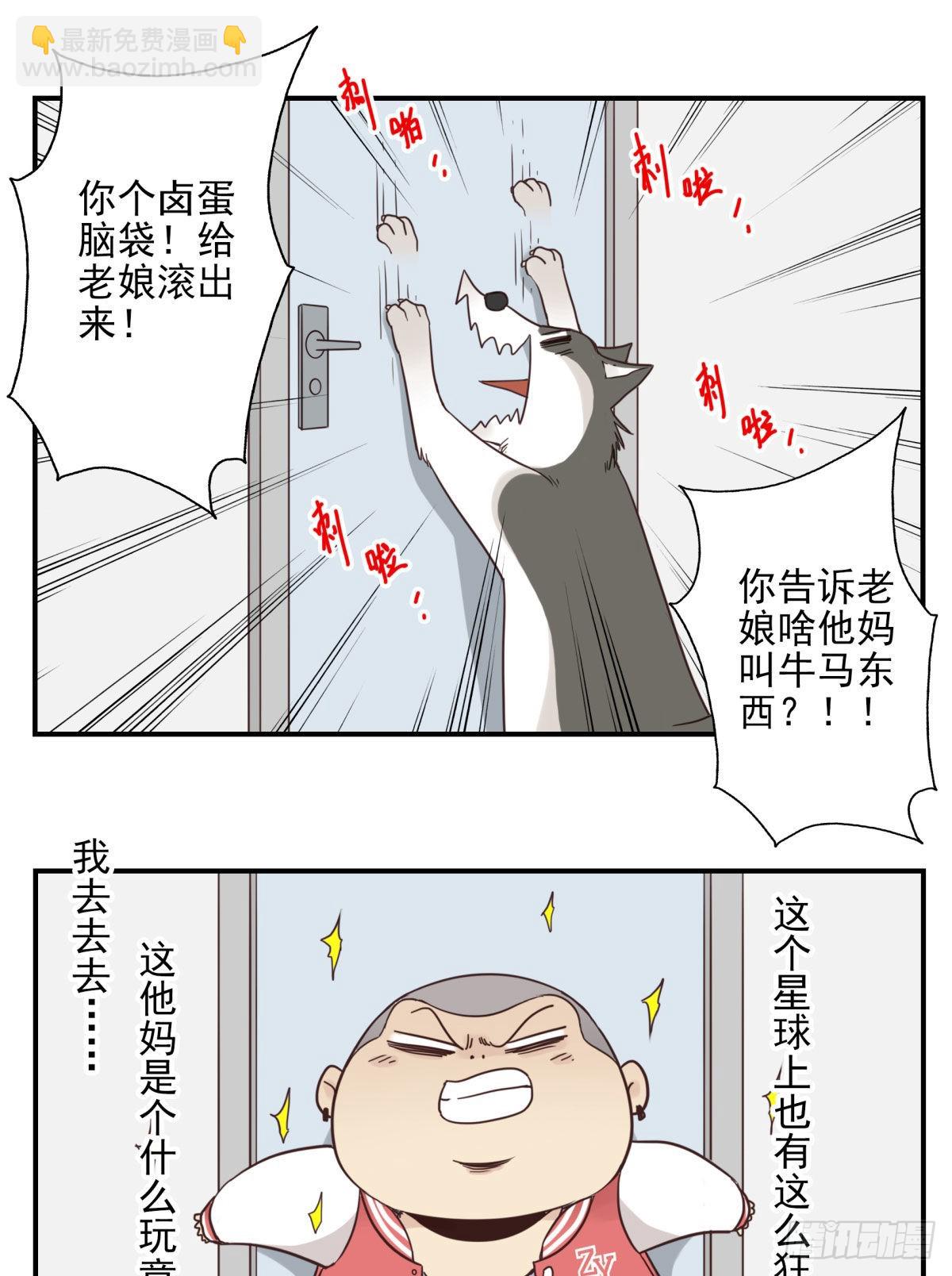 《位列仙班》040-要去你去 第24页