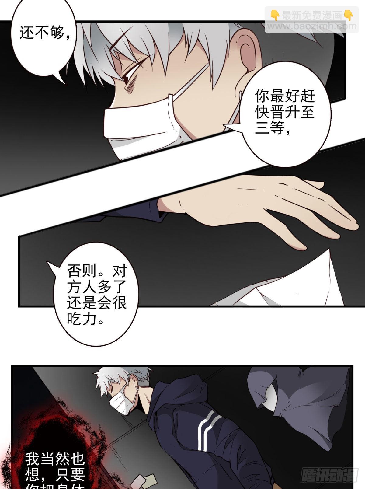 《位列仙班》040-要去你去 第4页