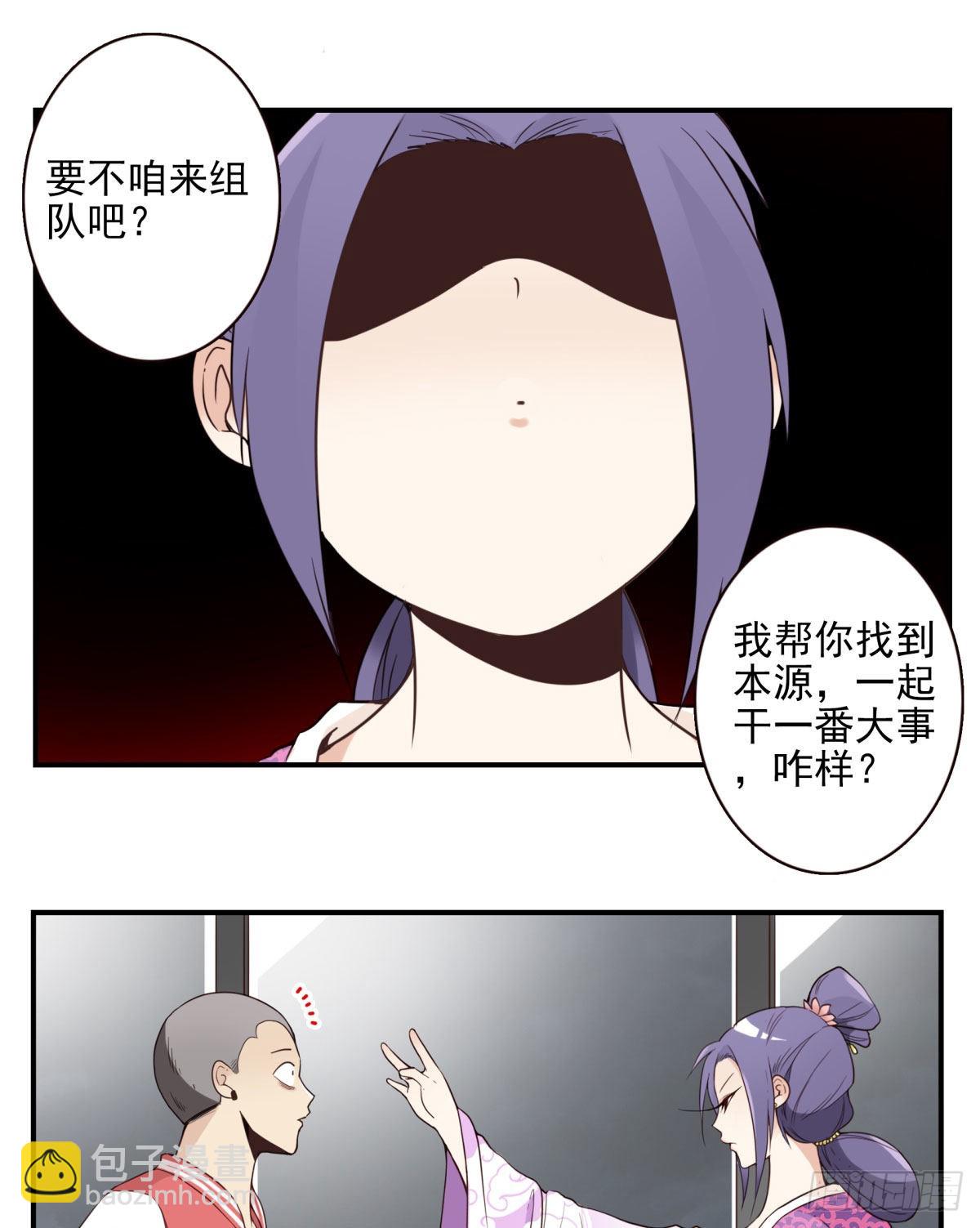 《位列仙班》041-能力特殊 第16页