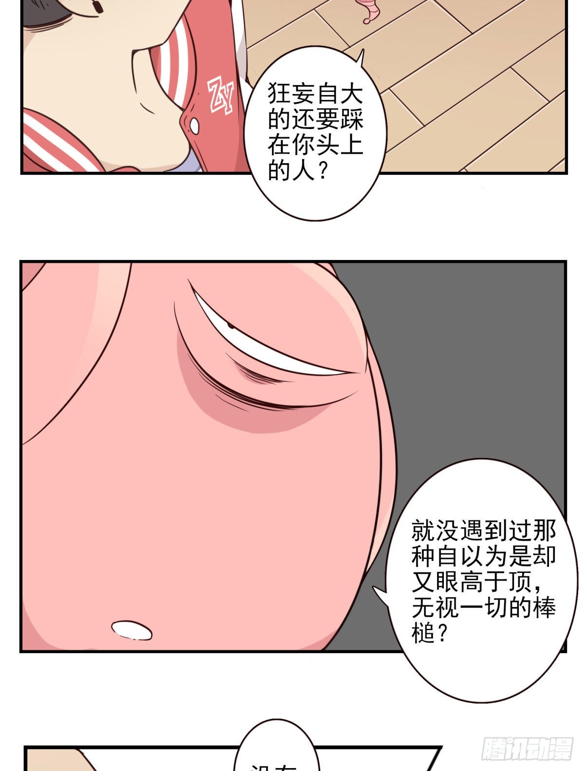 《位列仙班》043-真不要脸 第16页