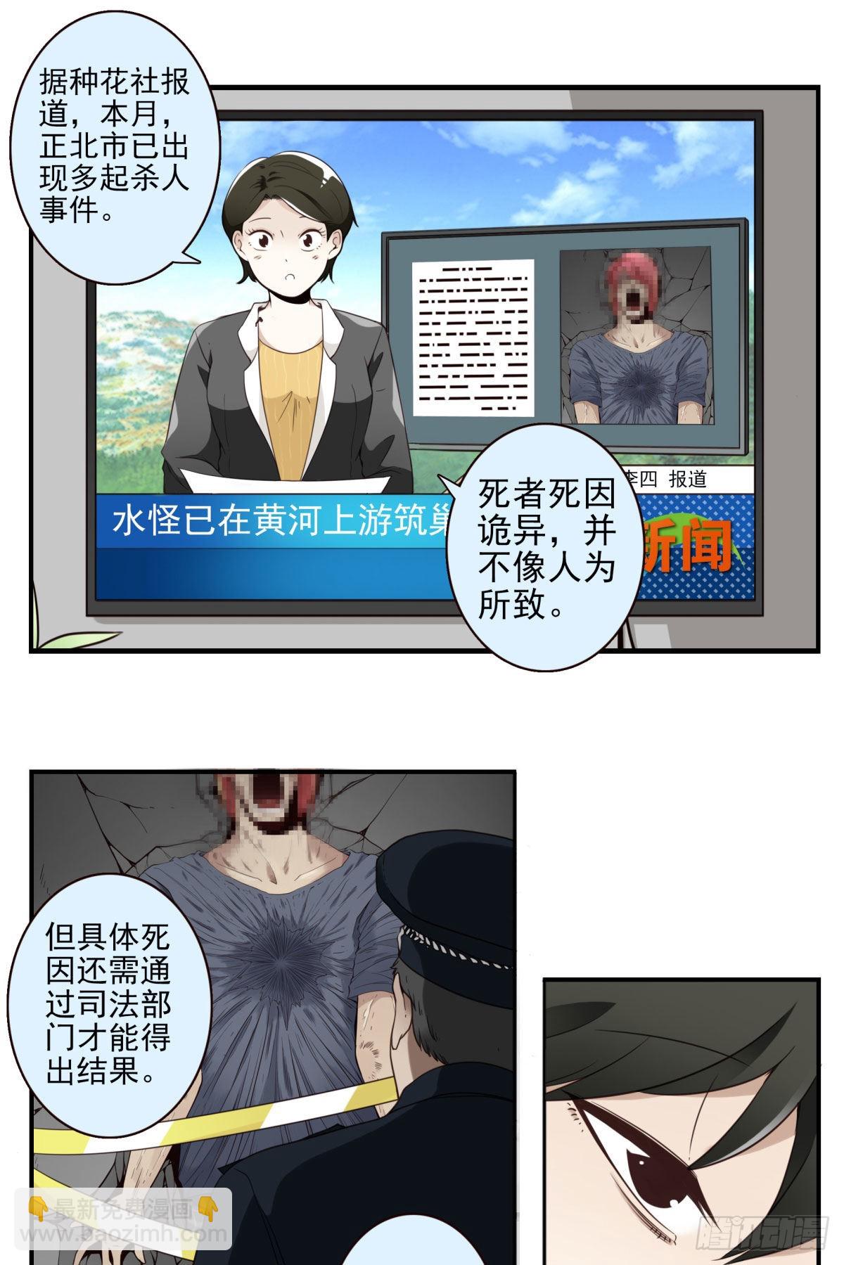 《位列仙班》043-真不要脸 第2页