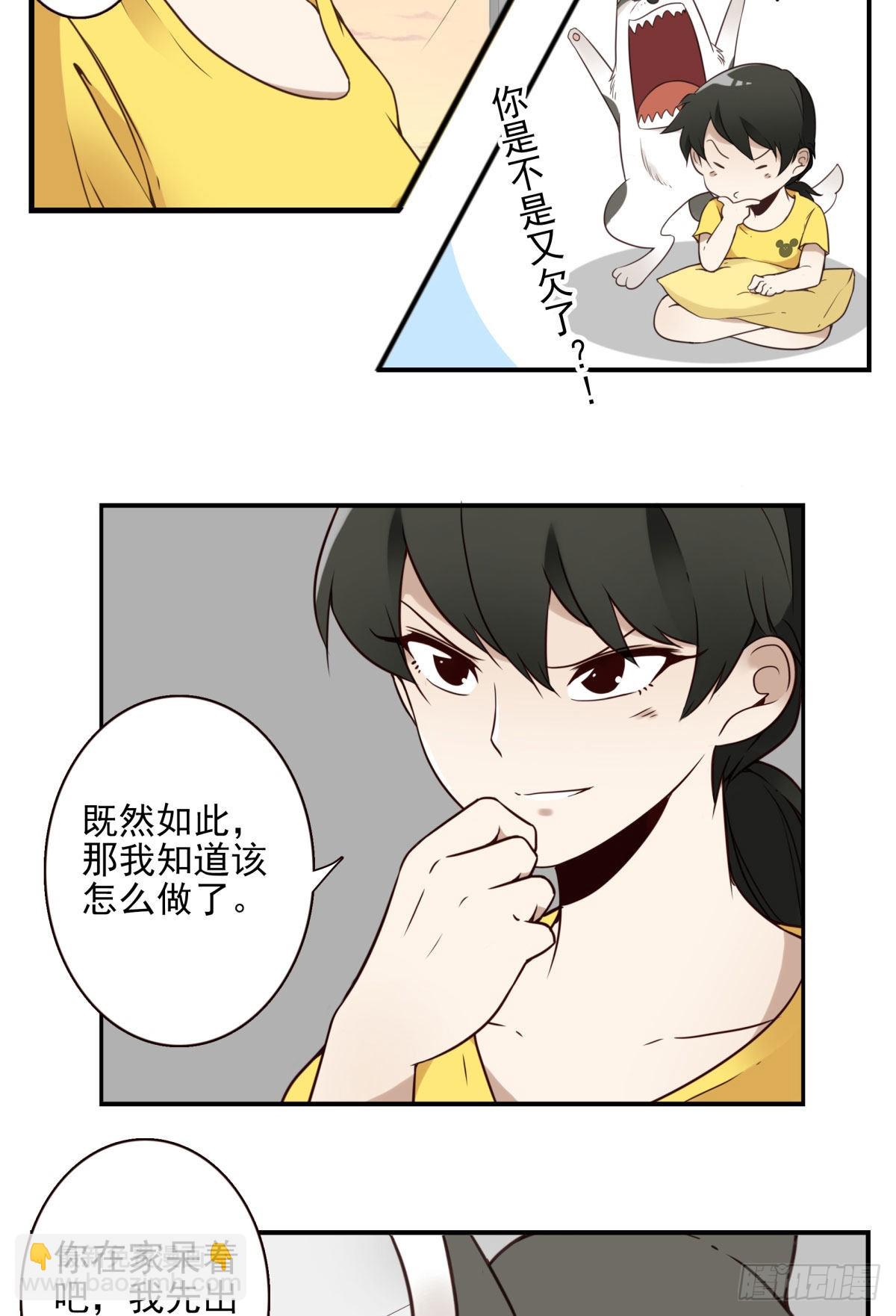 《位列仙班》043-真不要脸 第7页