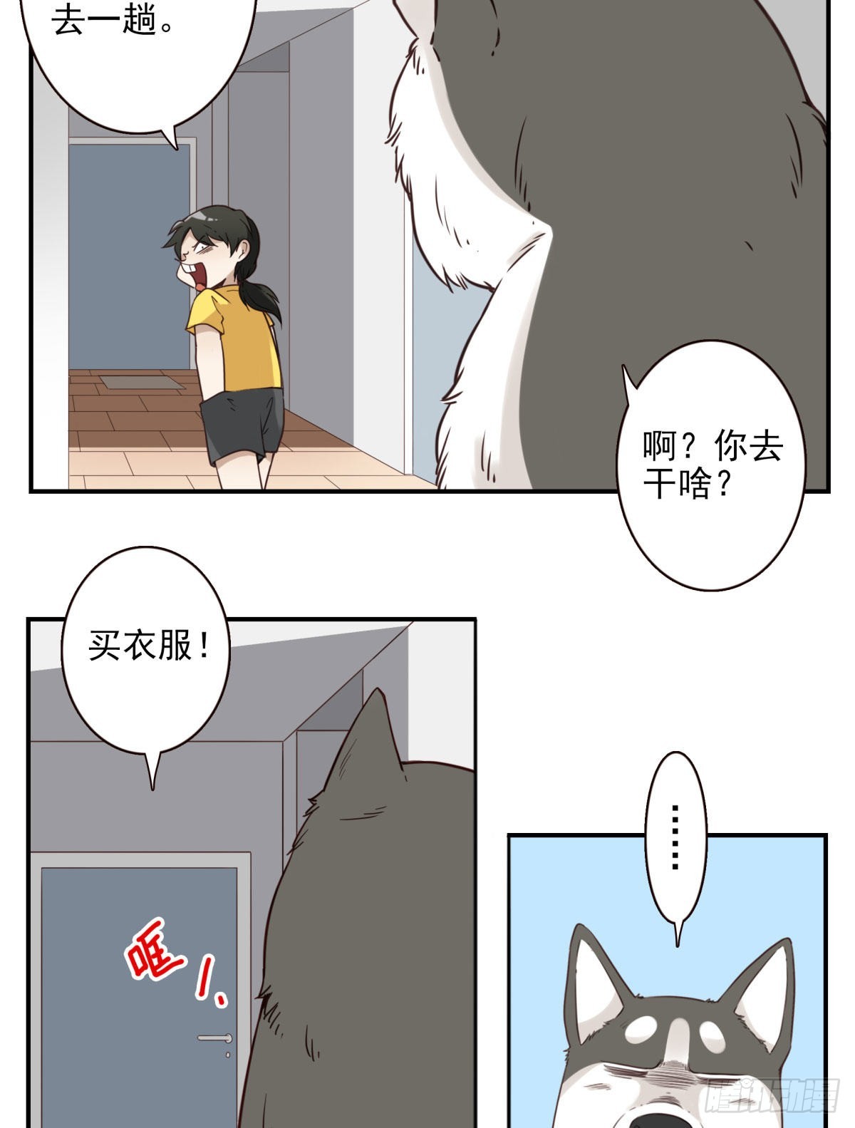 《位列仙班》043-真不要脸 第8页