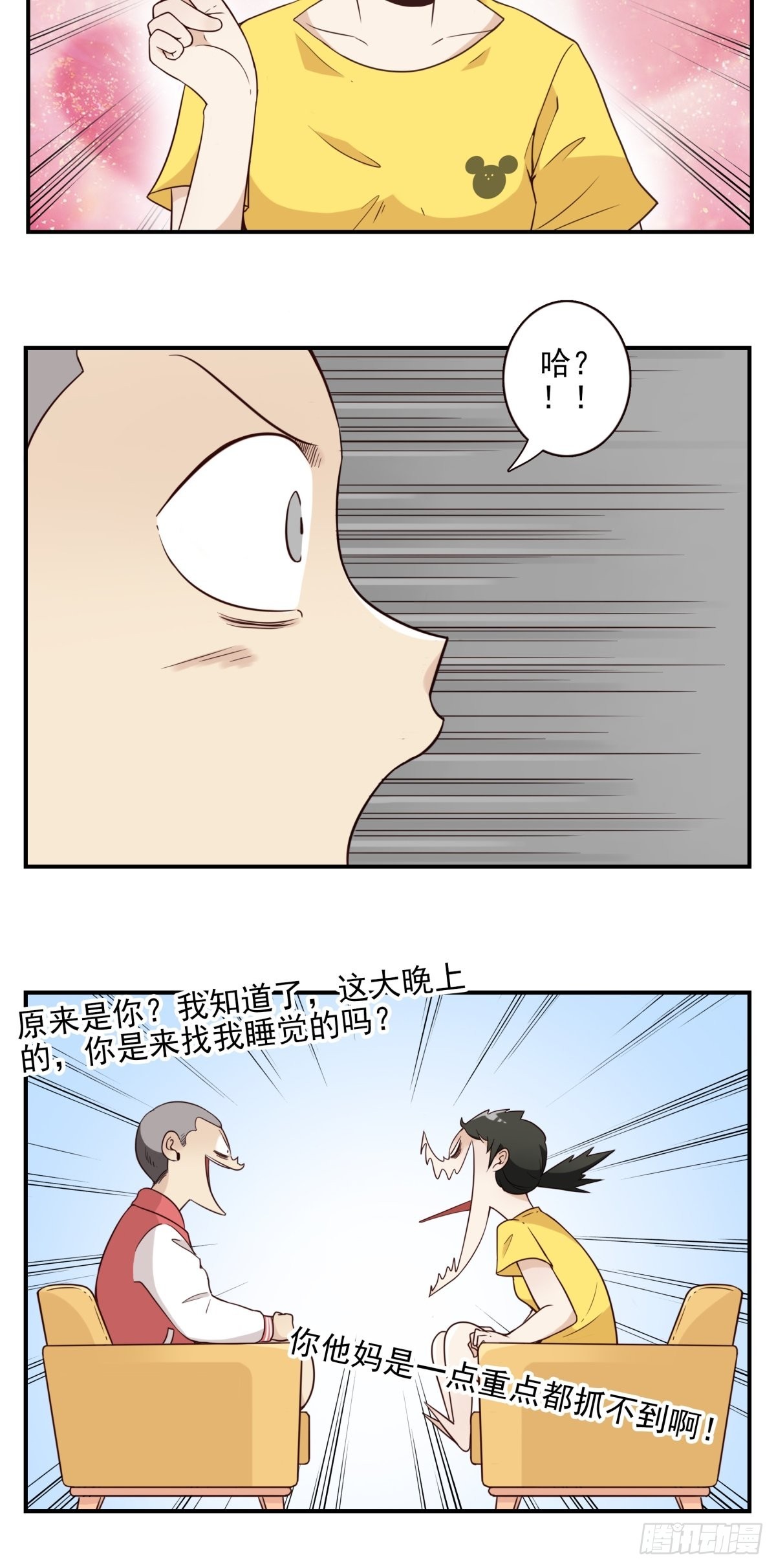 《位列仙班》045-那人是谁？ 第10页