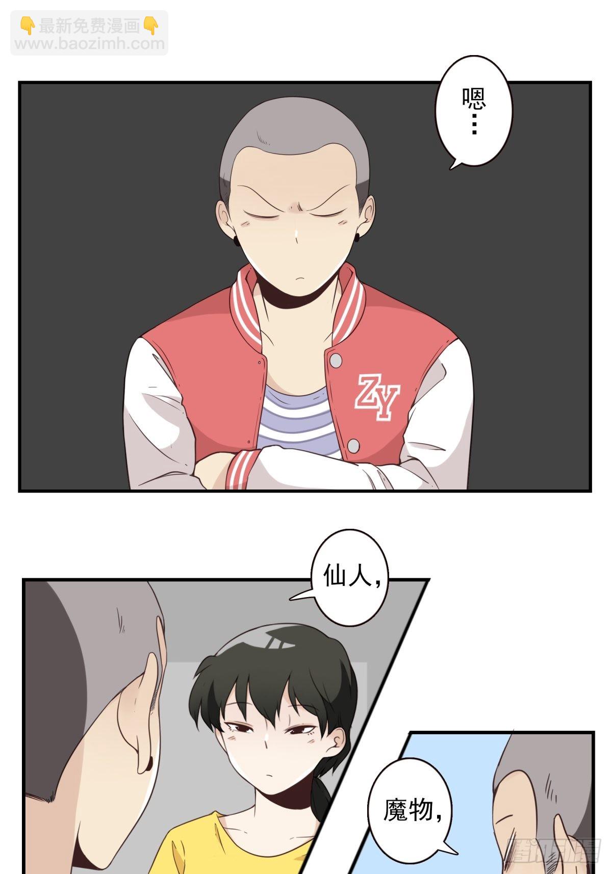 《位列仙班》045-那人是谁？ 第11页
