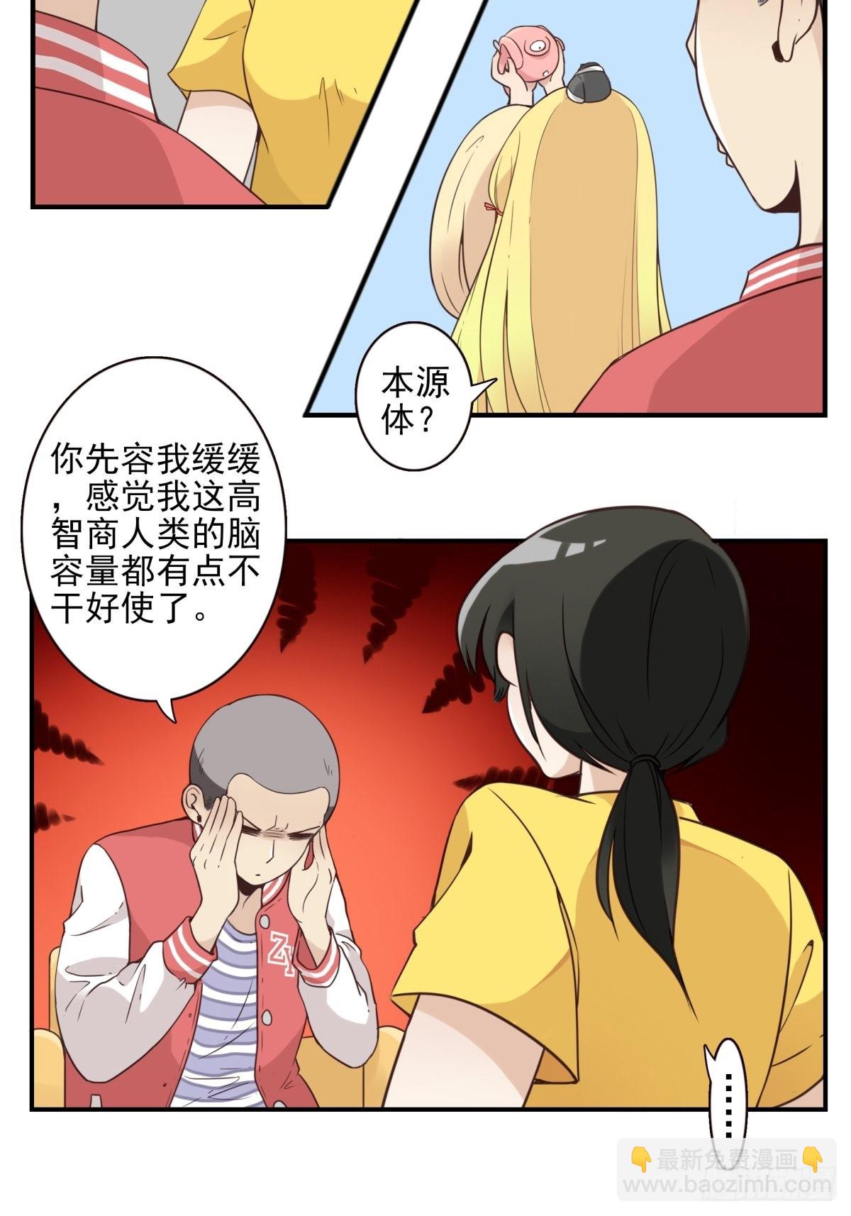 《位列仙班》045-那人是谁？ 第12页