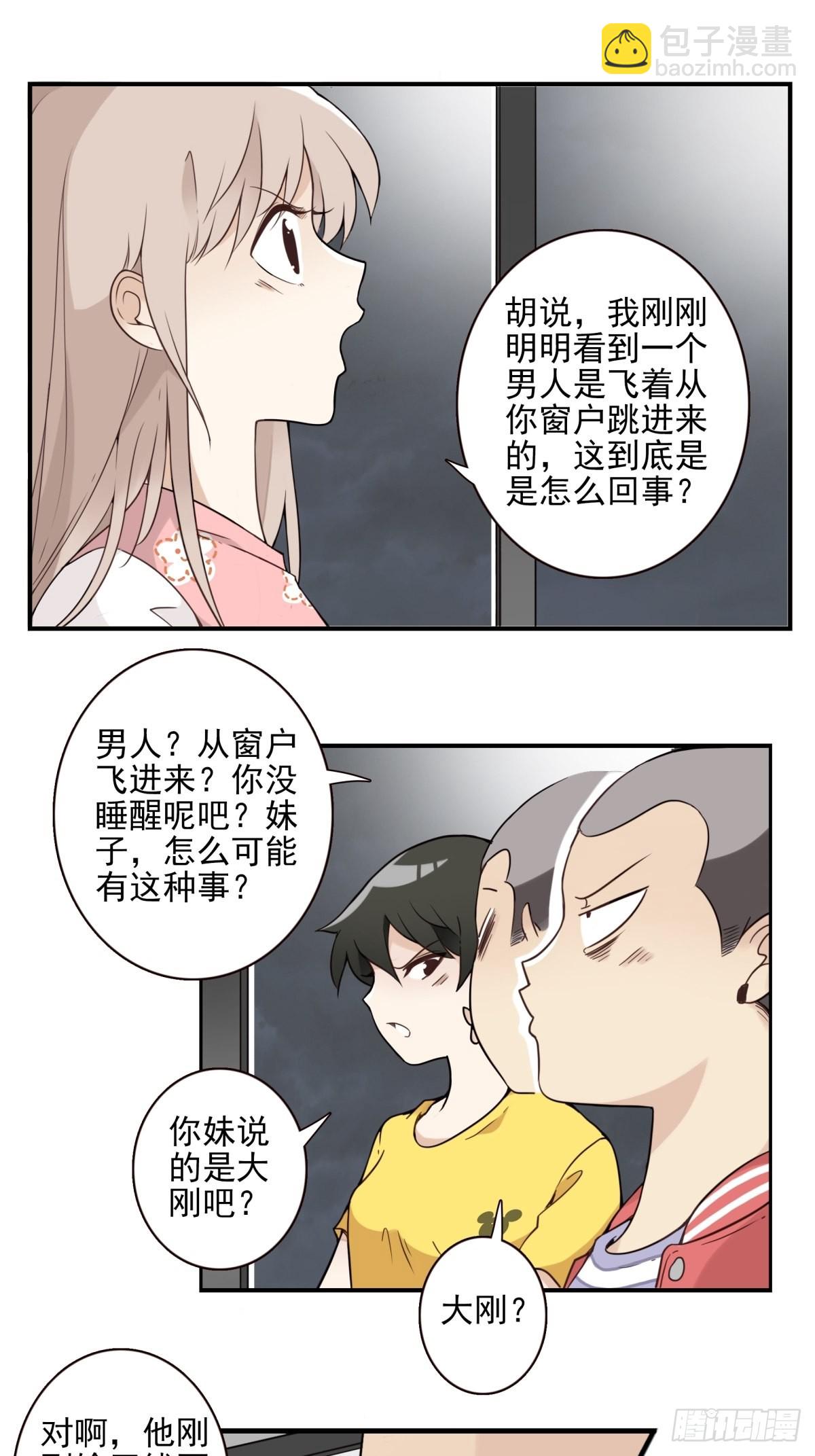 《位列仙班》045-那人是谁？ 第24页