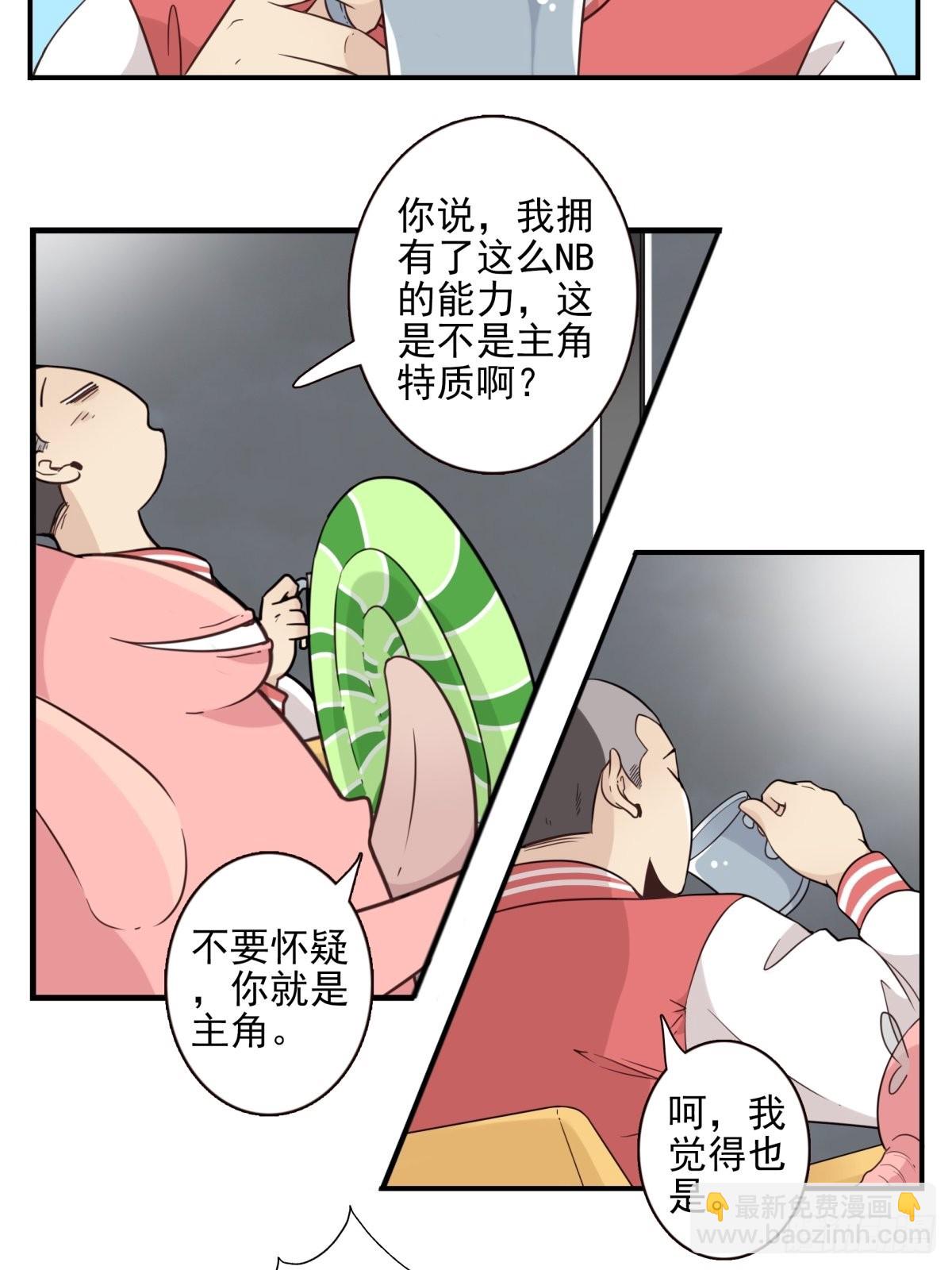 《位列仙班》045-那人是谁？ 第4页