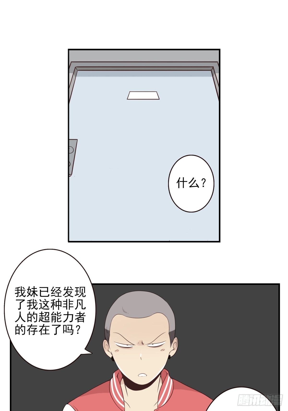 《位列仙班》045-那人是谁？ 第7页