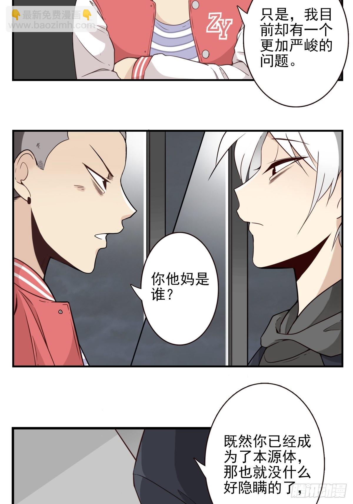 《位列仙班》045-那人是谁？ 第8页