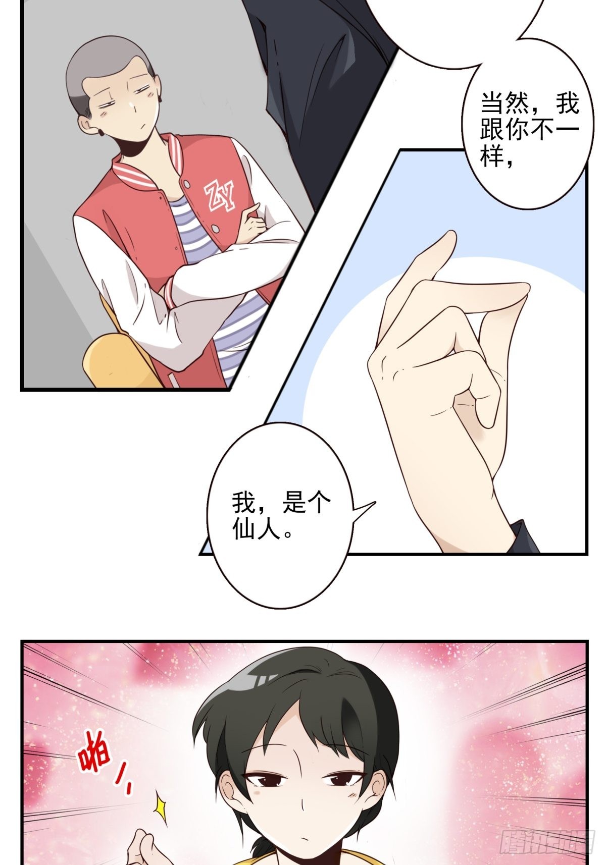 《位列仙班》045-那人是谁？ 第9页