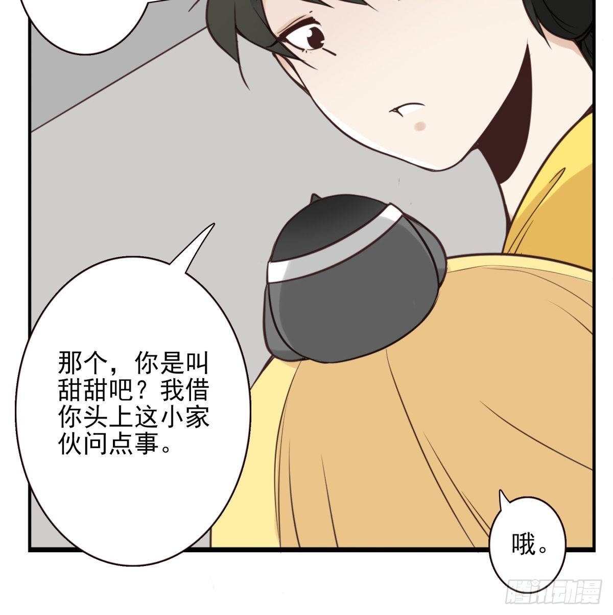 《位列仙班》046-问你点事 第11页