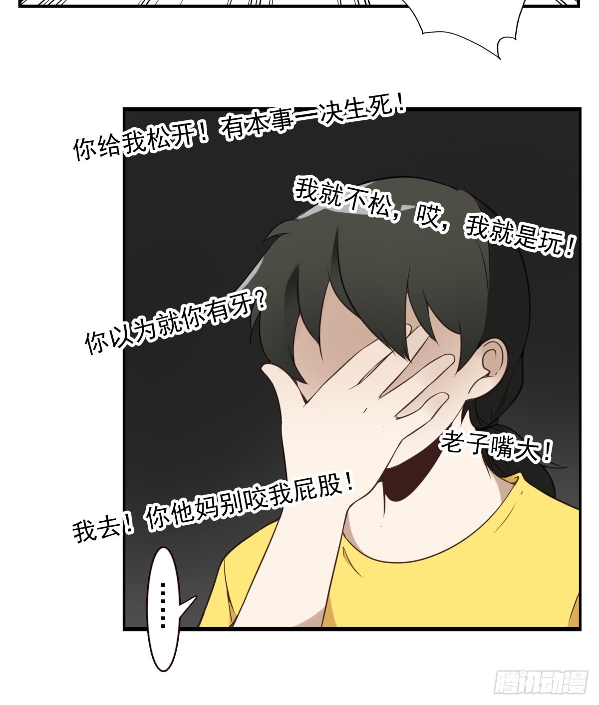 《位列仙班》046-问你点事 第15页