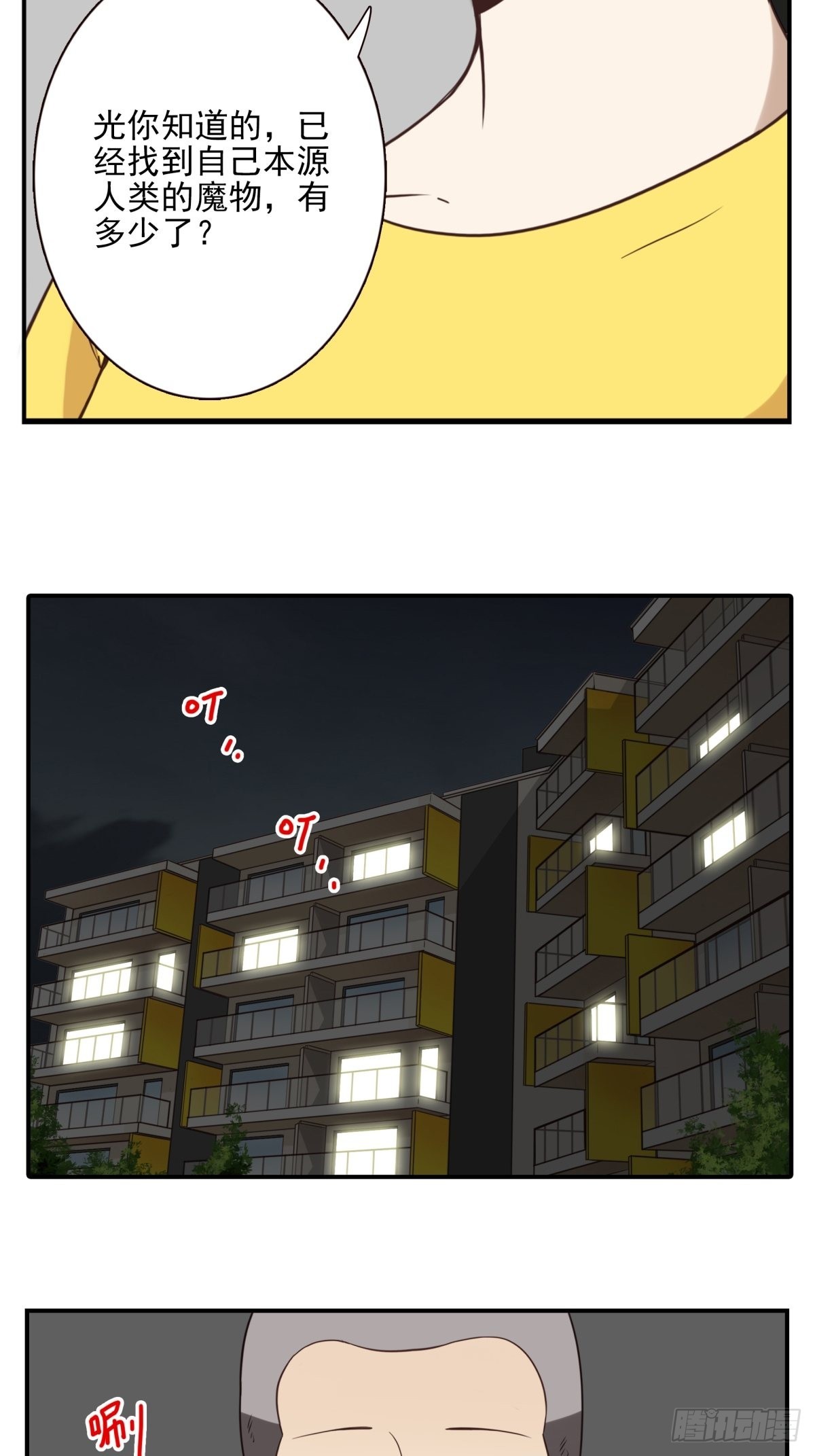 《位列仙班》046-问你点事 第18页