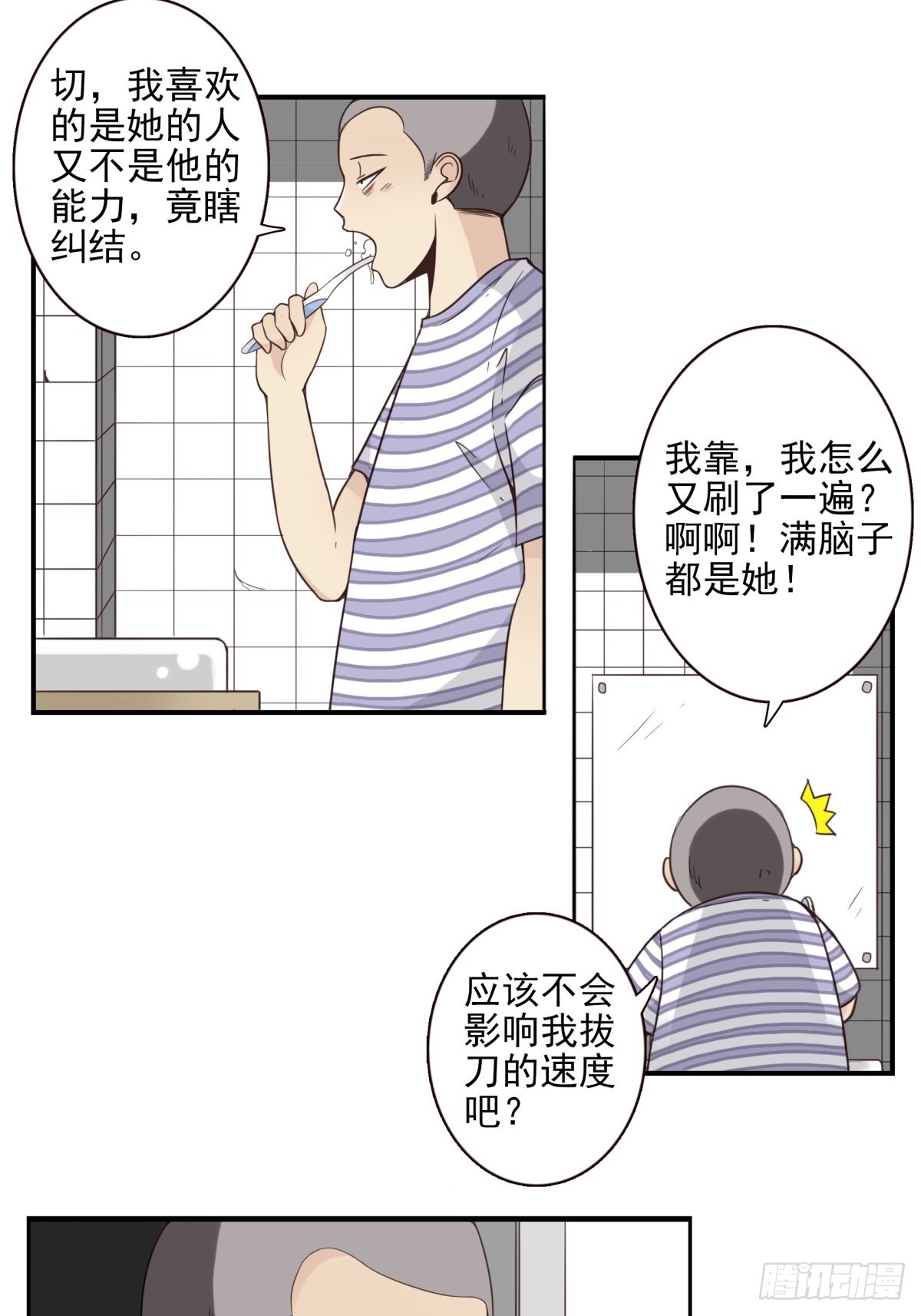 《位列仙班》046-问你点事 第22页