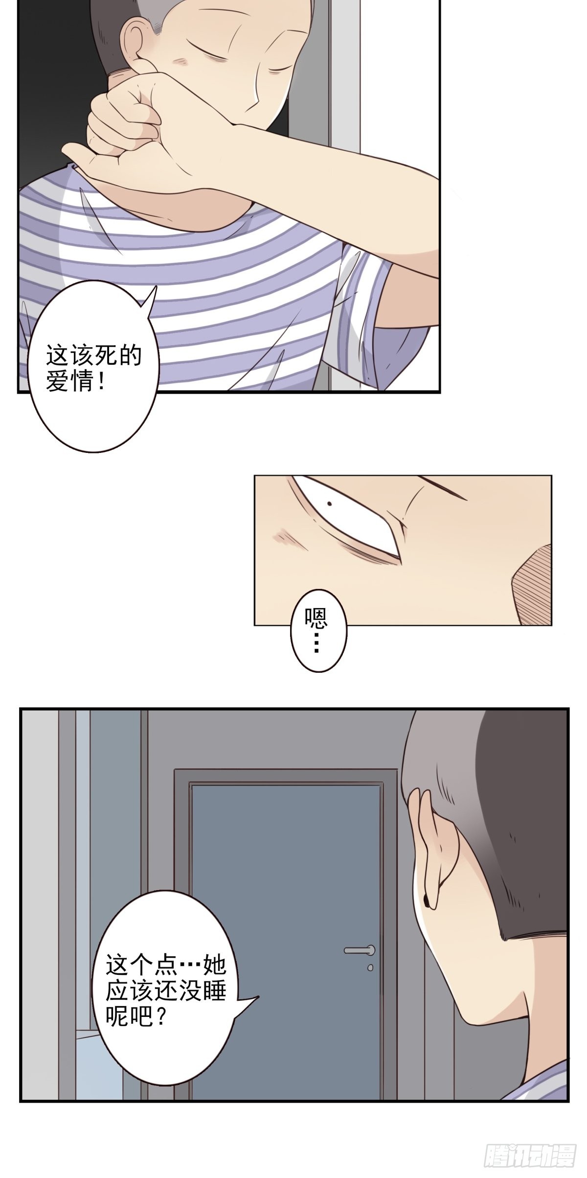 《位列仙班》046-问你点事 第23页