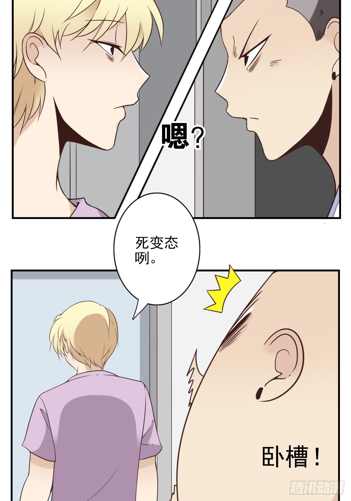 《位列仙班》046-问你点事 第26页