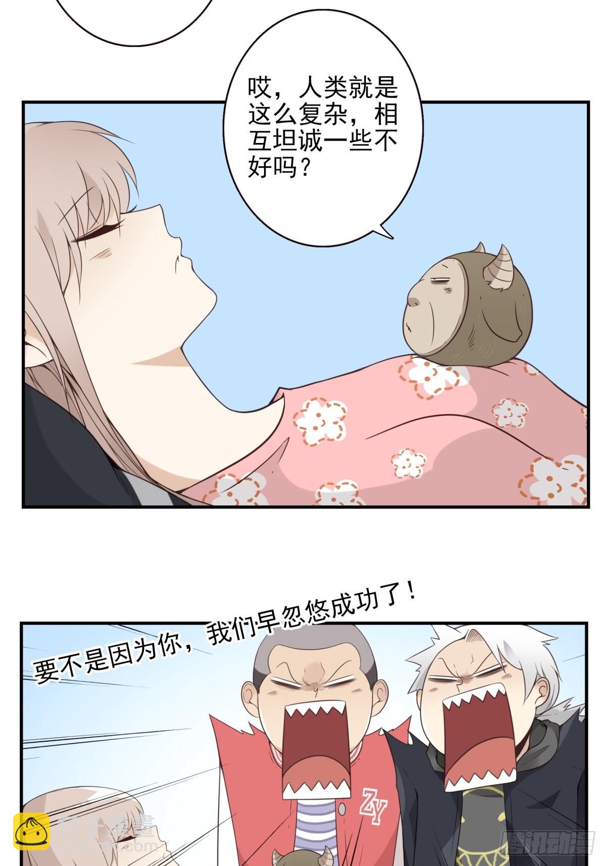 《位列仙班》046-问你点事 第5页