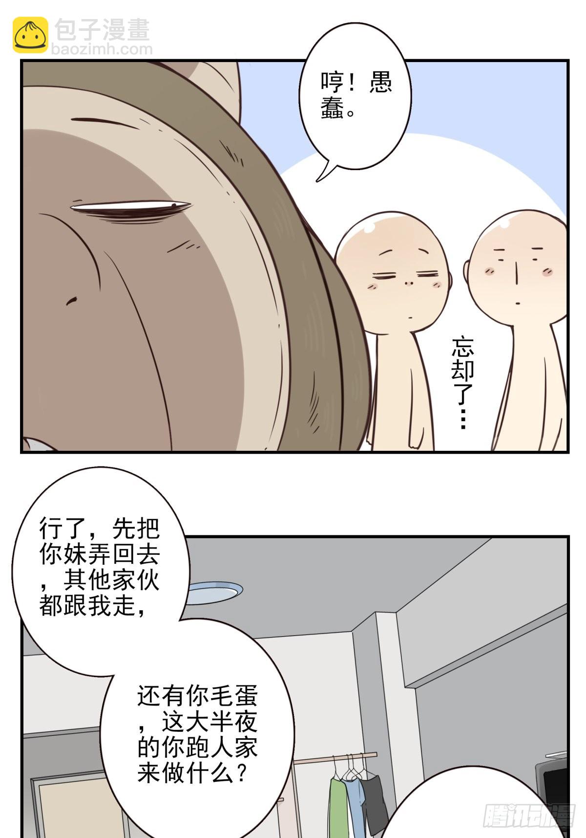 《位列仙班》046-问你点事 第7页