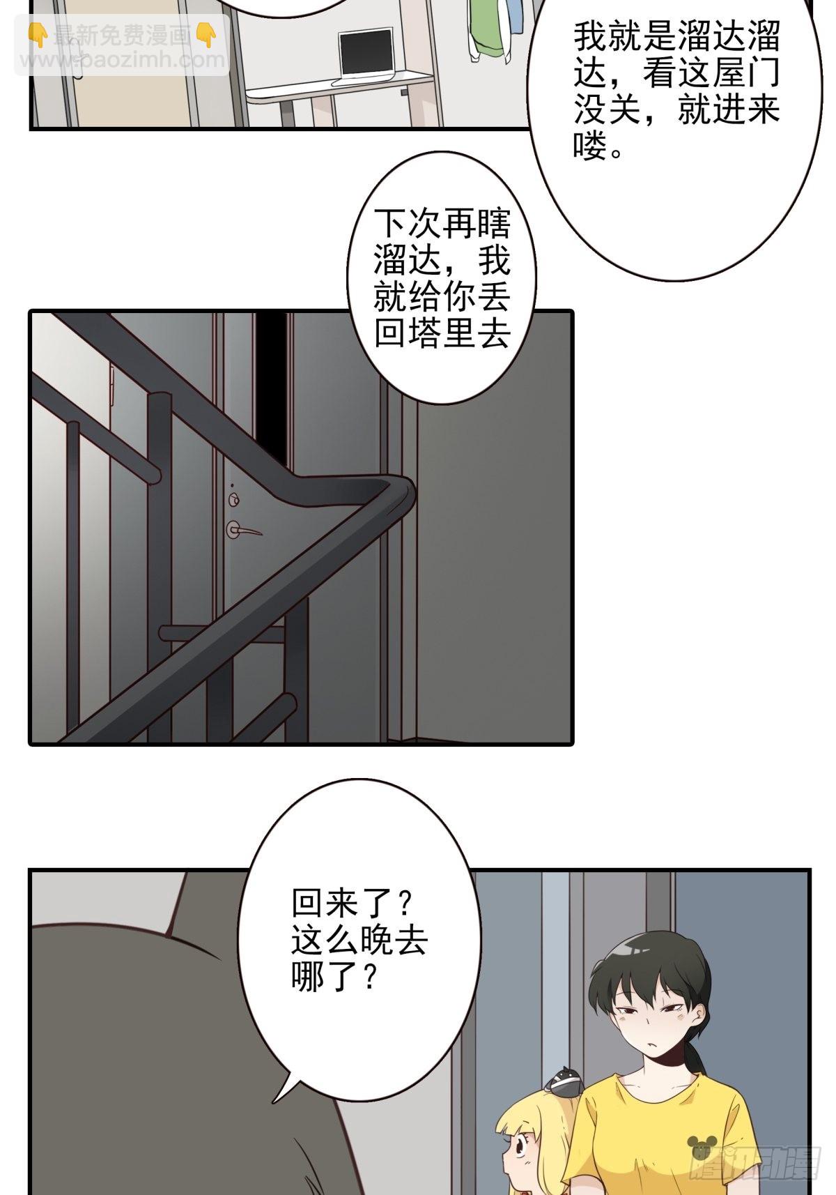 《位列仙班》046-问你点事 第8页