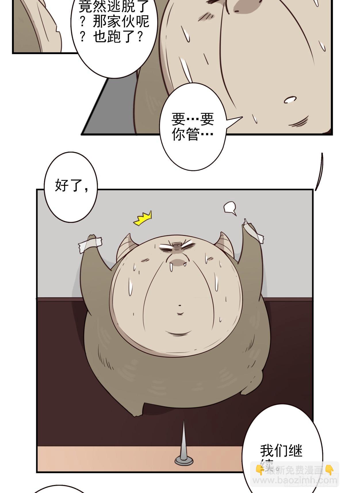 《位列仙班》047-猎杀行动 第11页
