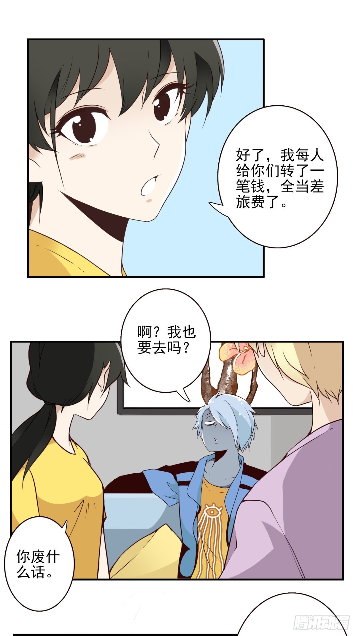 《位列仙班》047-猎杀行动 第14页