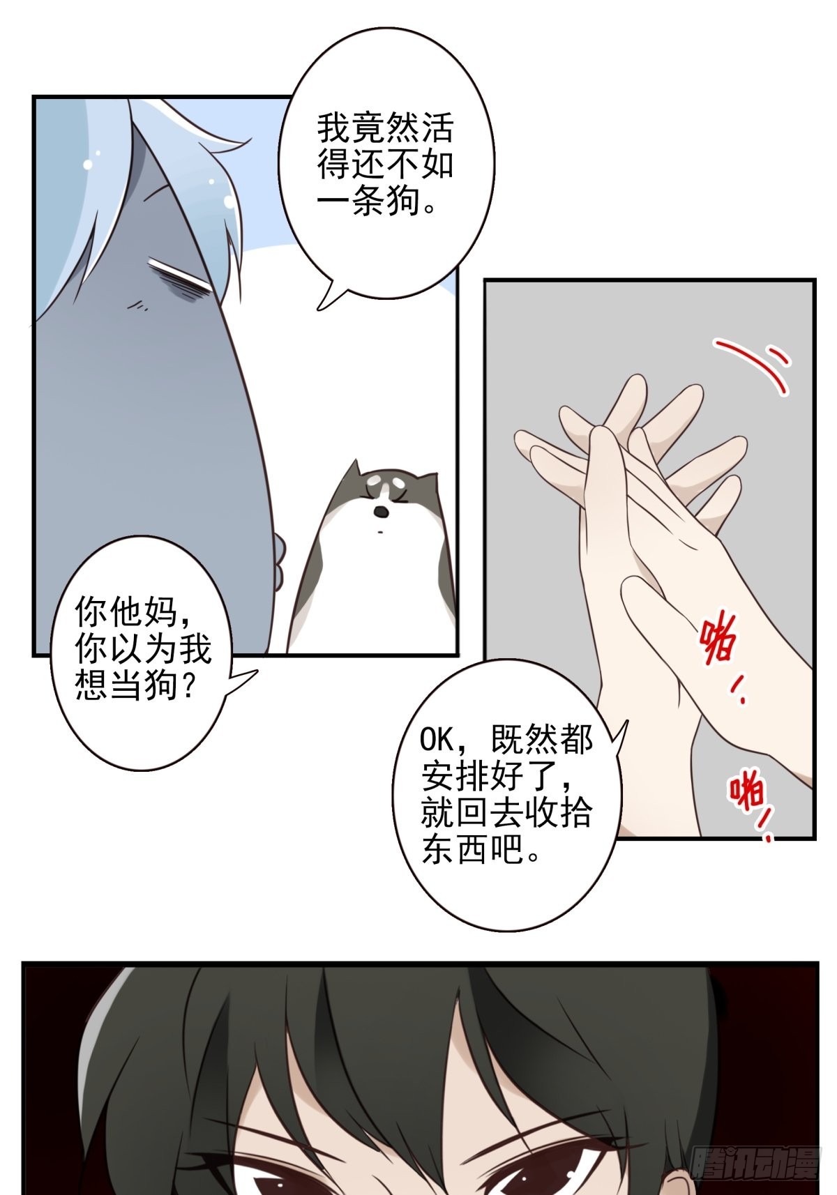 《位列仙班》047-猎杀行动 第16页