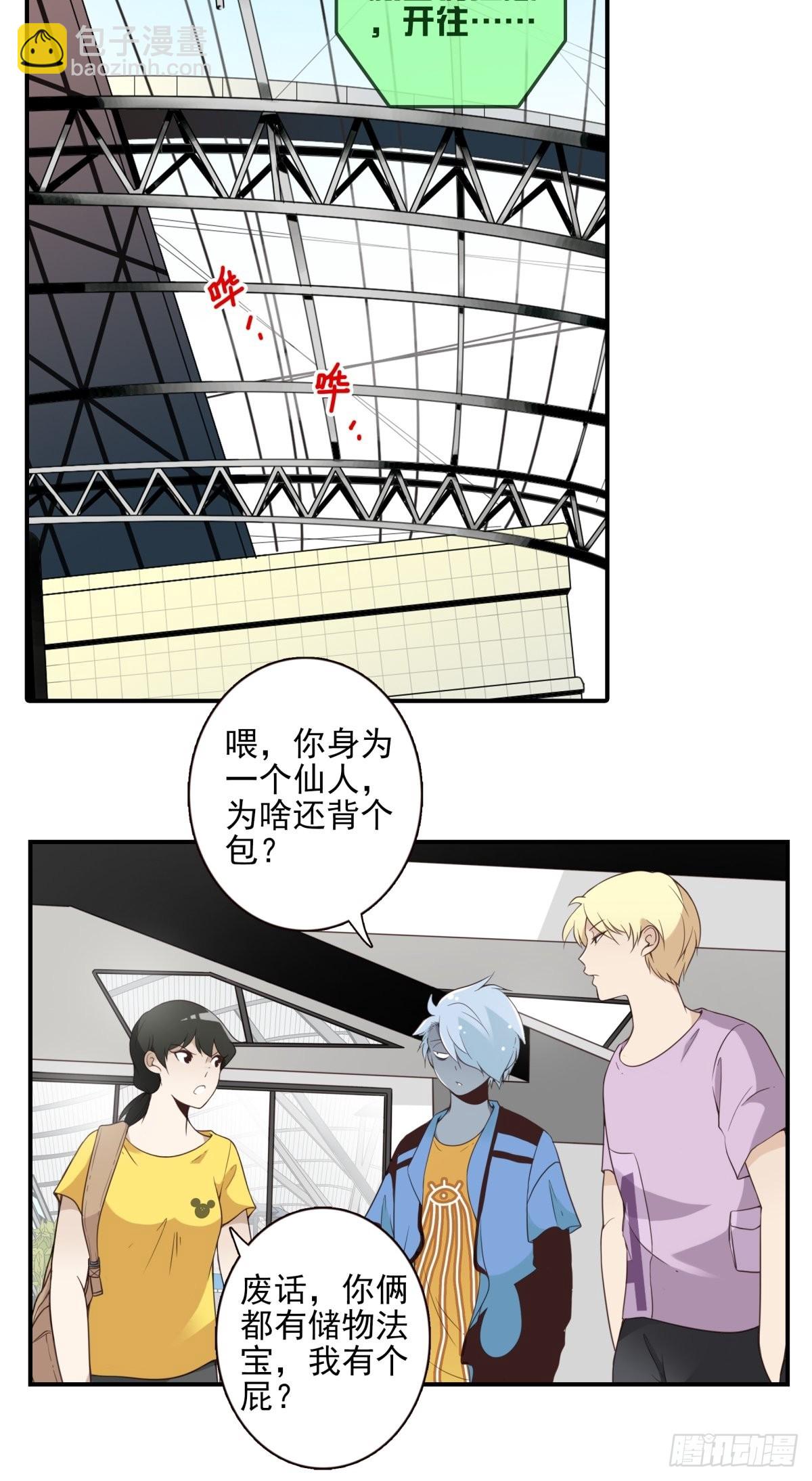《位列仙班》047-猎杀行动 第18页