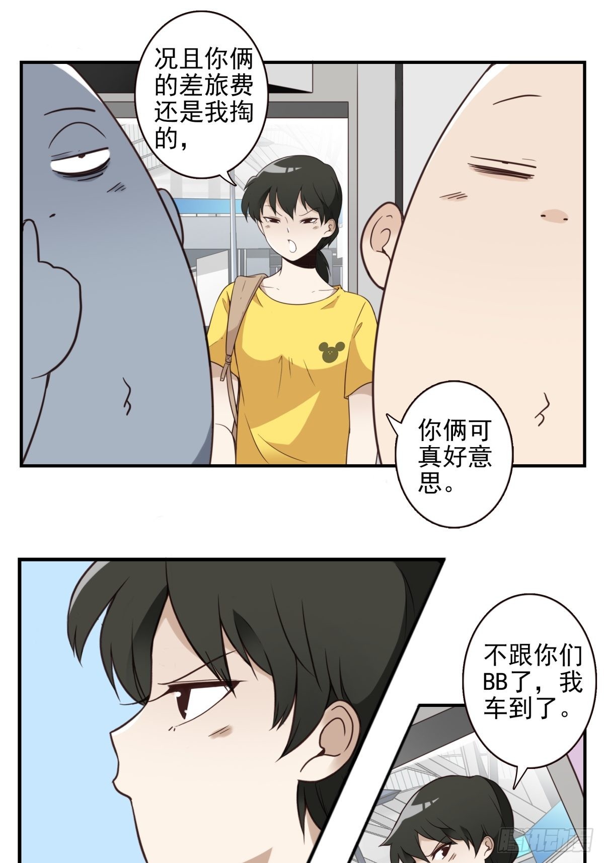 《位列仙班》047-猎杀行动 第19页